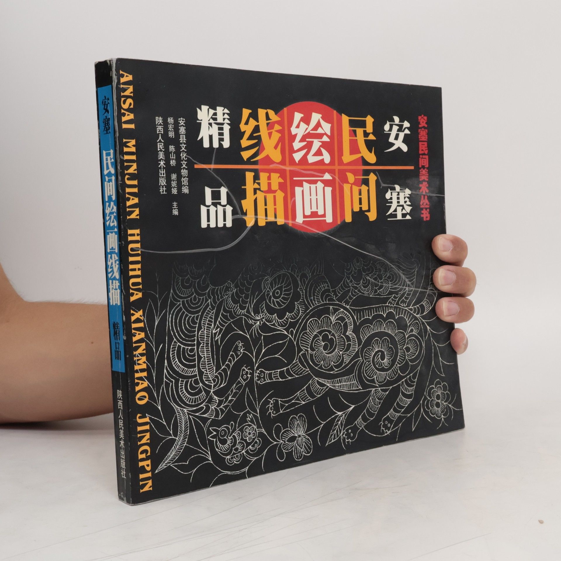 kolektiv 安塞民间绘画线描精品