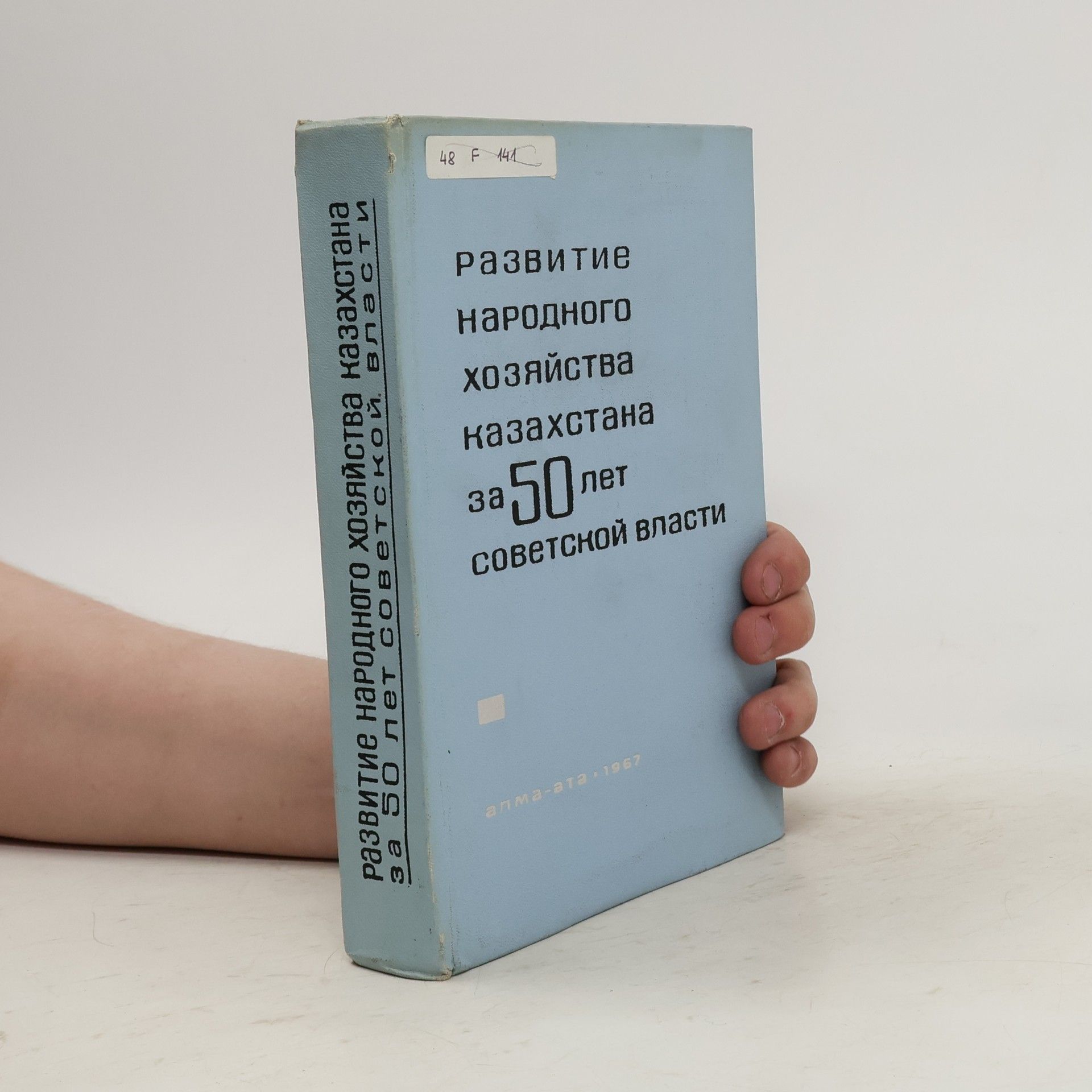 kolektiv Развитие народного хозяйства Казахстана за 50 лет советской власти