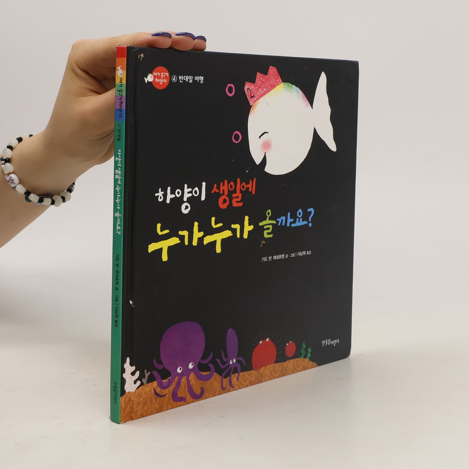 기도반게네흐텐 하양이 생일에 누가 누가 올까요?