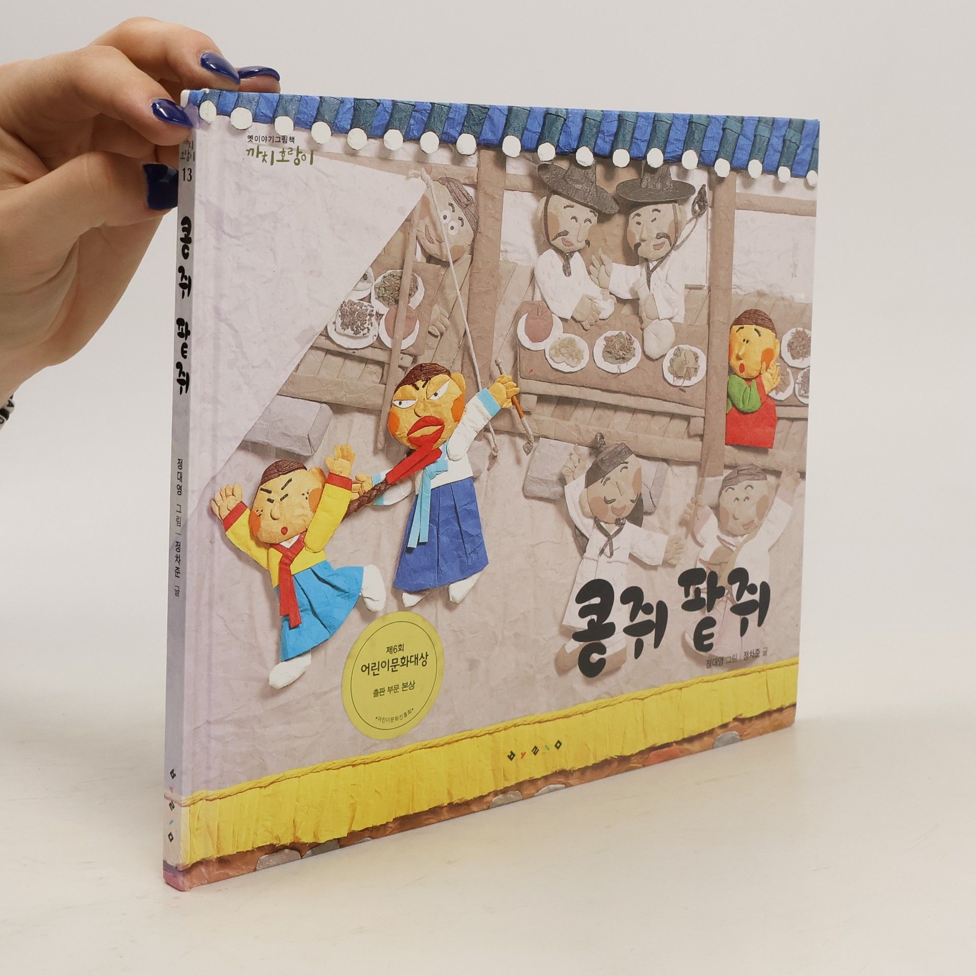 고우영 십팔사략 2(만화)