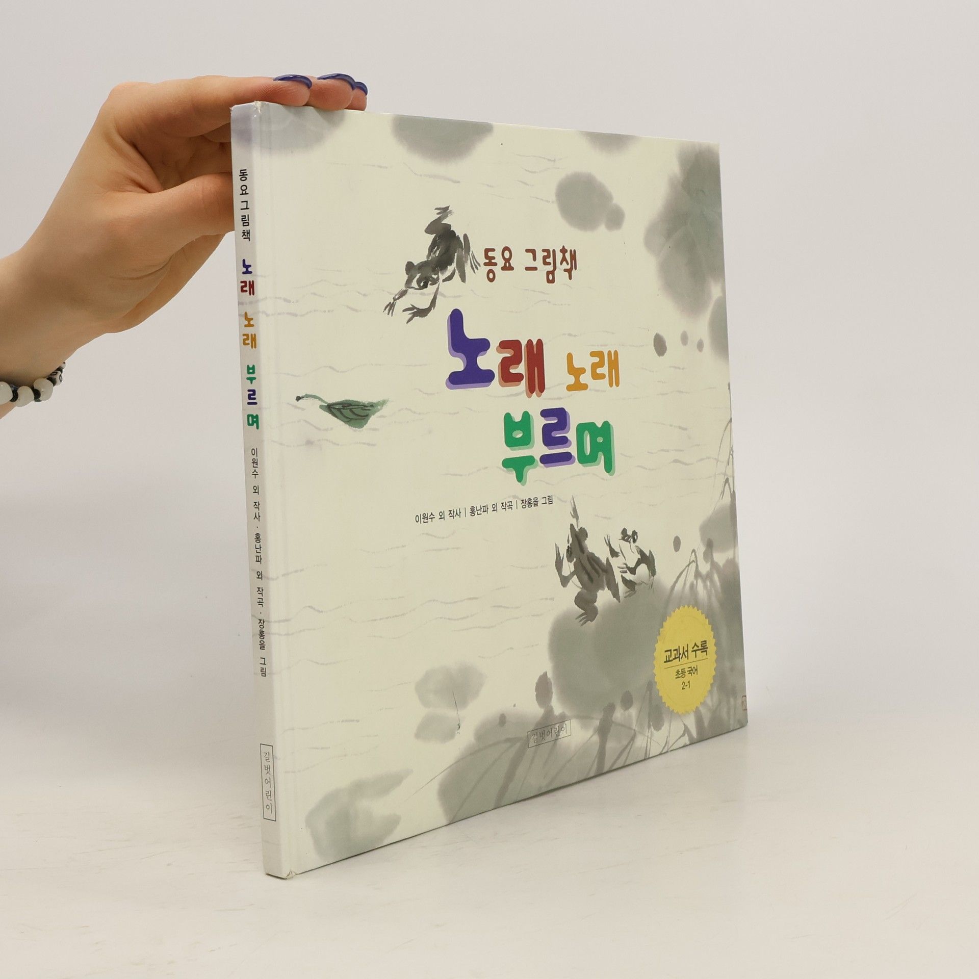 이원수 노래노래부르며