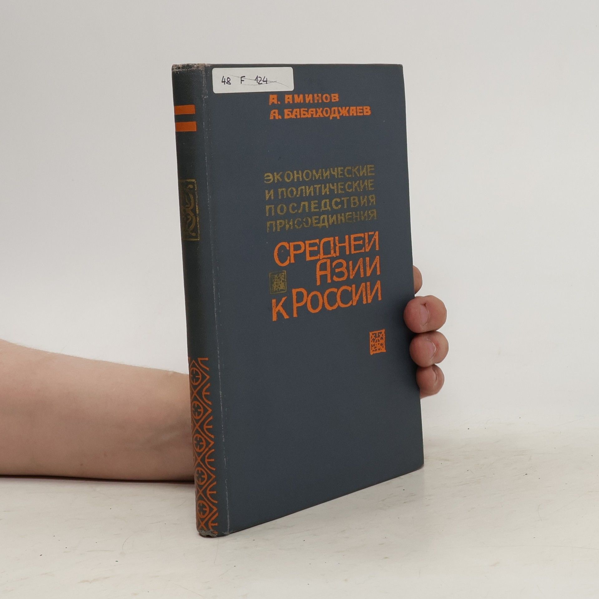 Abdusamay Khanturaevich Babakhodzhaev Экономические и политические последствия присоединения средней азии к россии