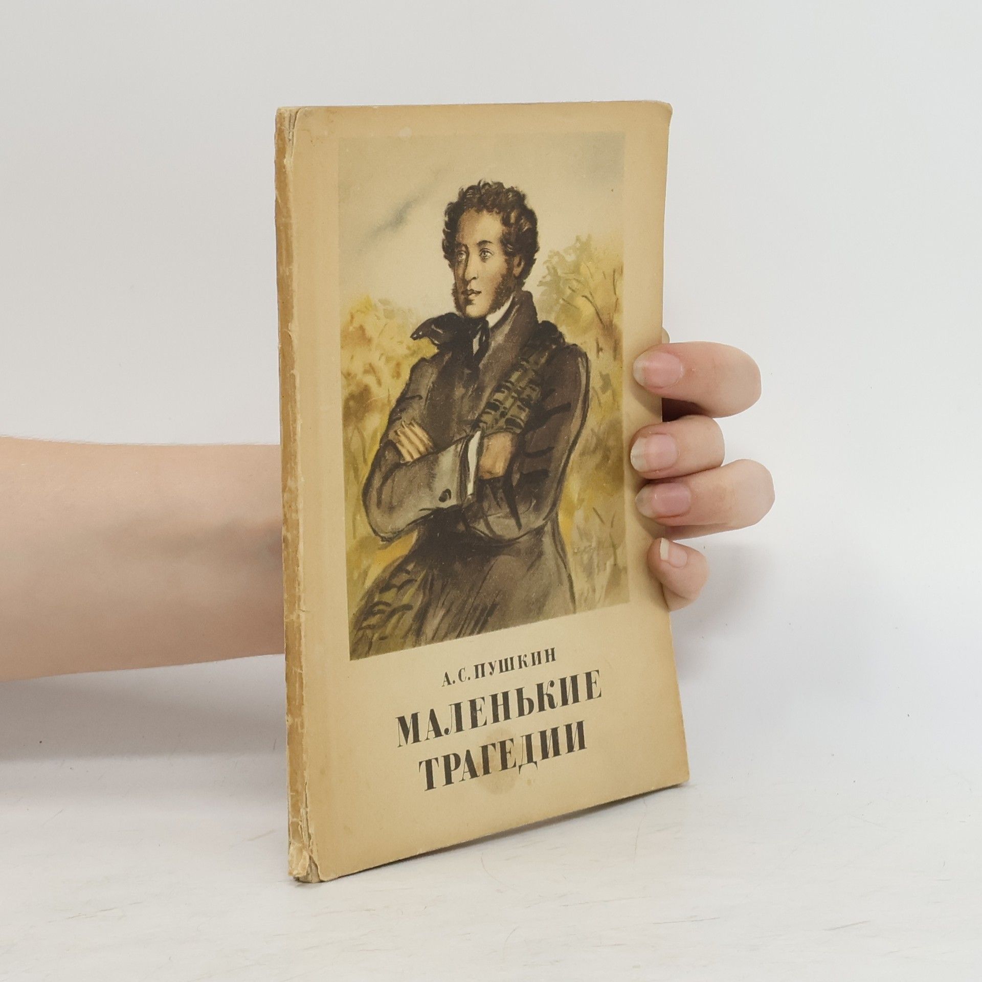 Alexander Pushkin Маленькие трагедии