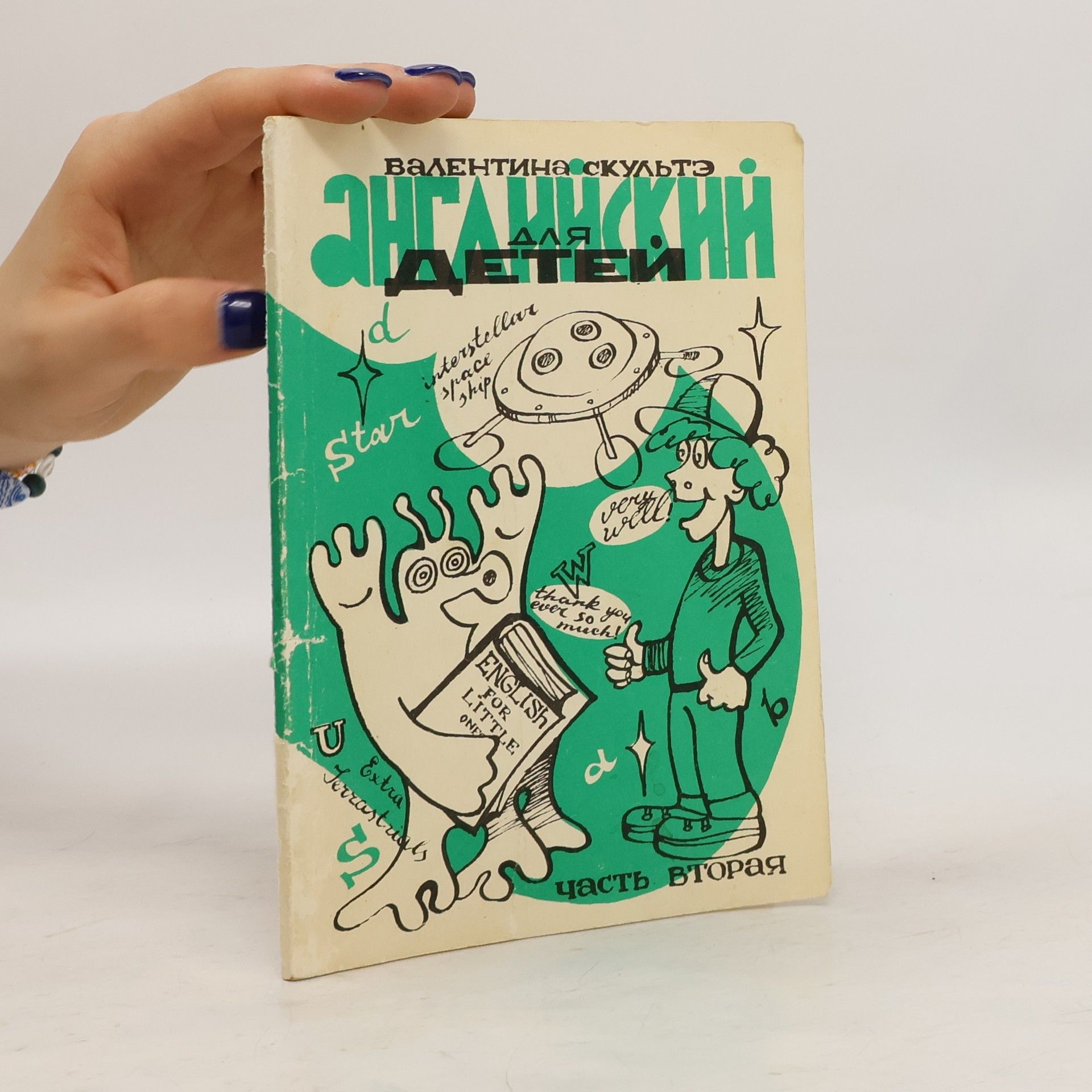 Английский для детей