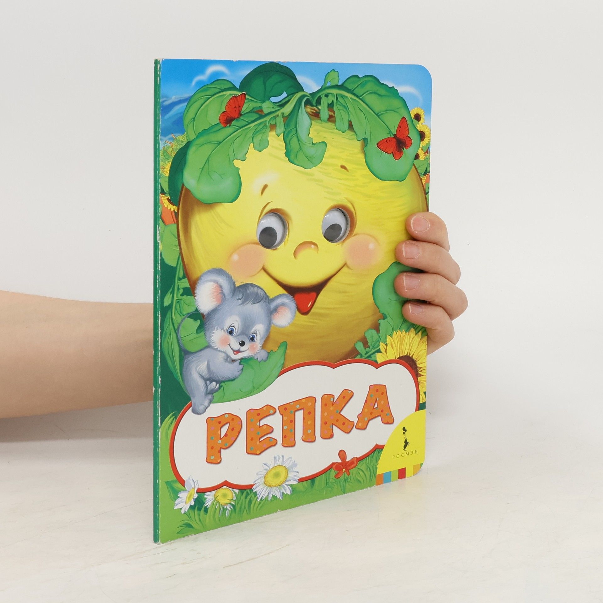 Н. И Комямова Репка