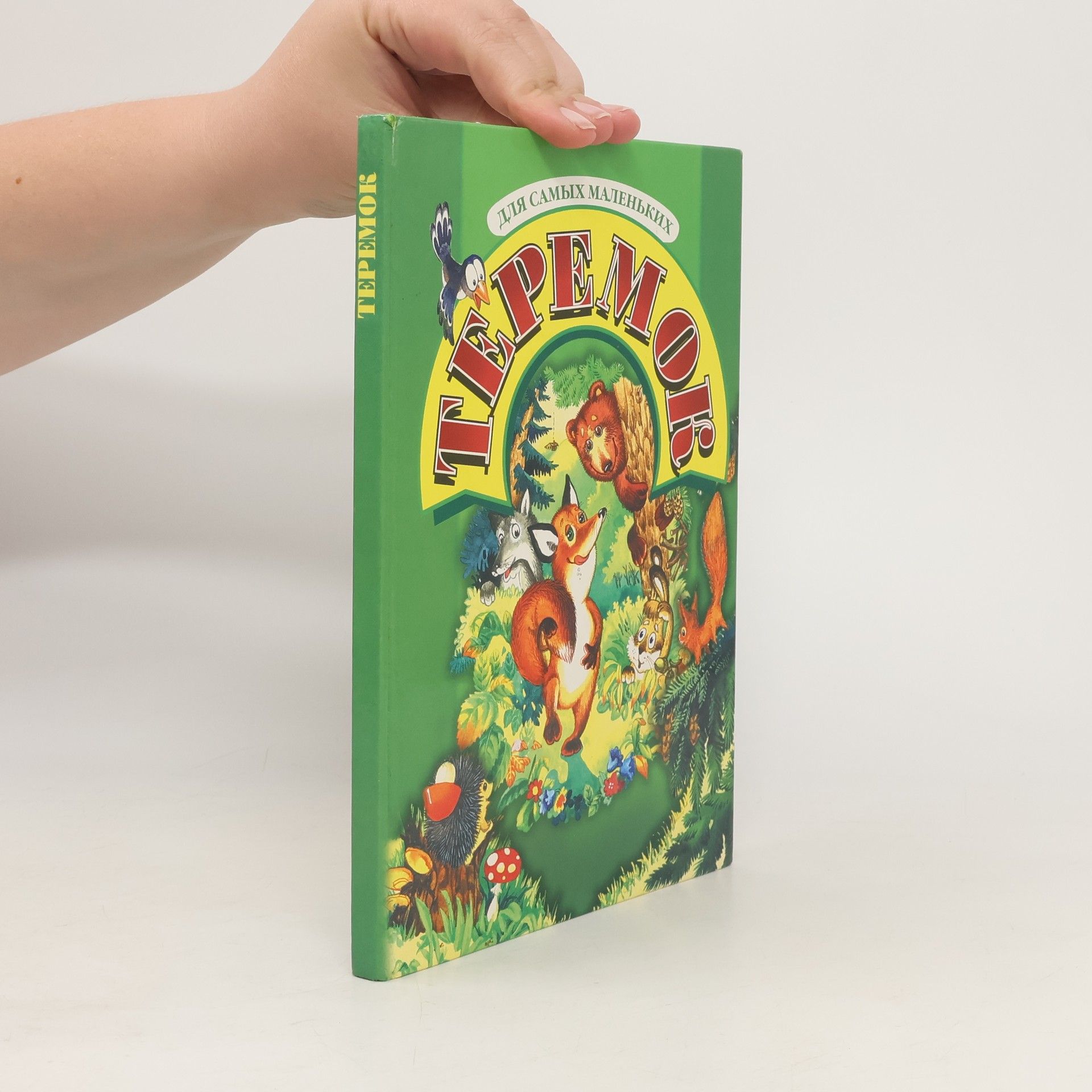 Г. Украинский Теремок