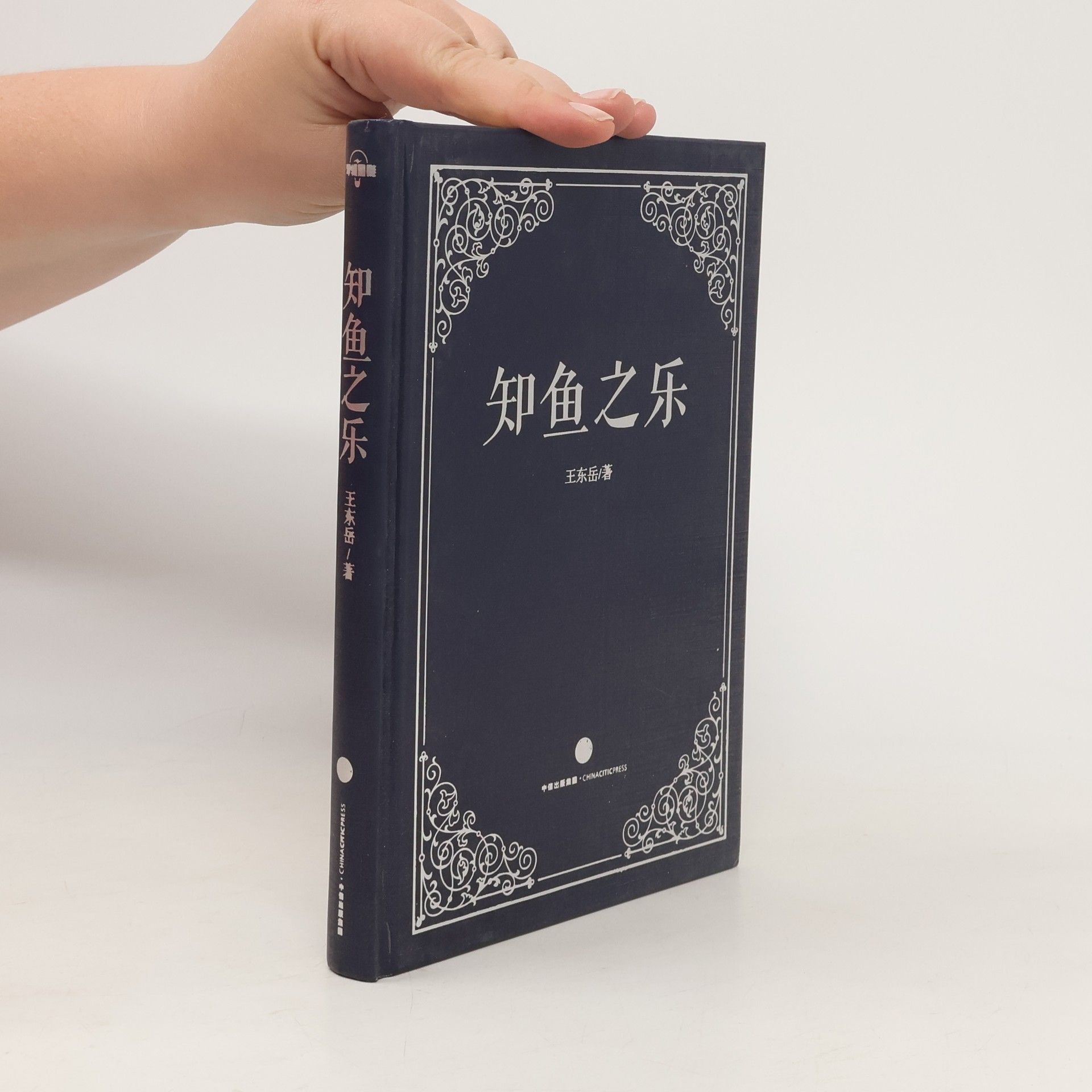 kolektiv 知鱼之乐