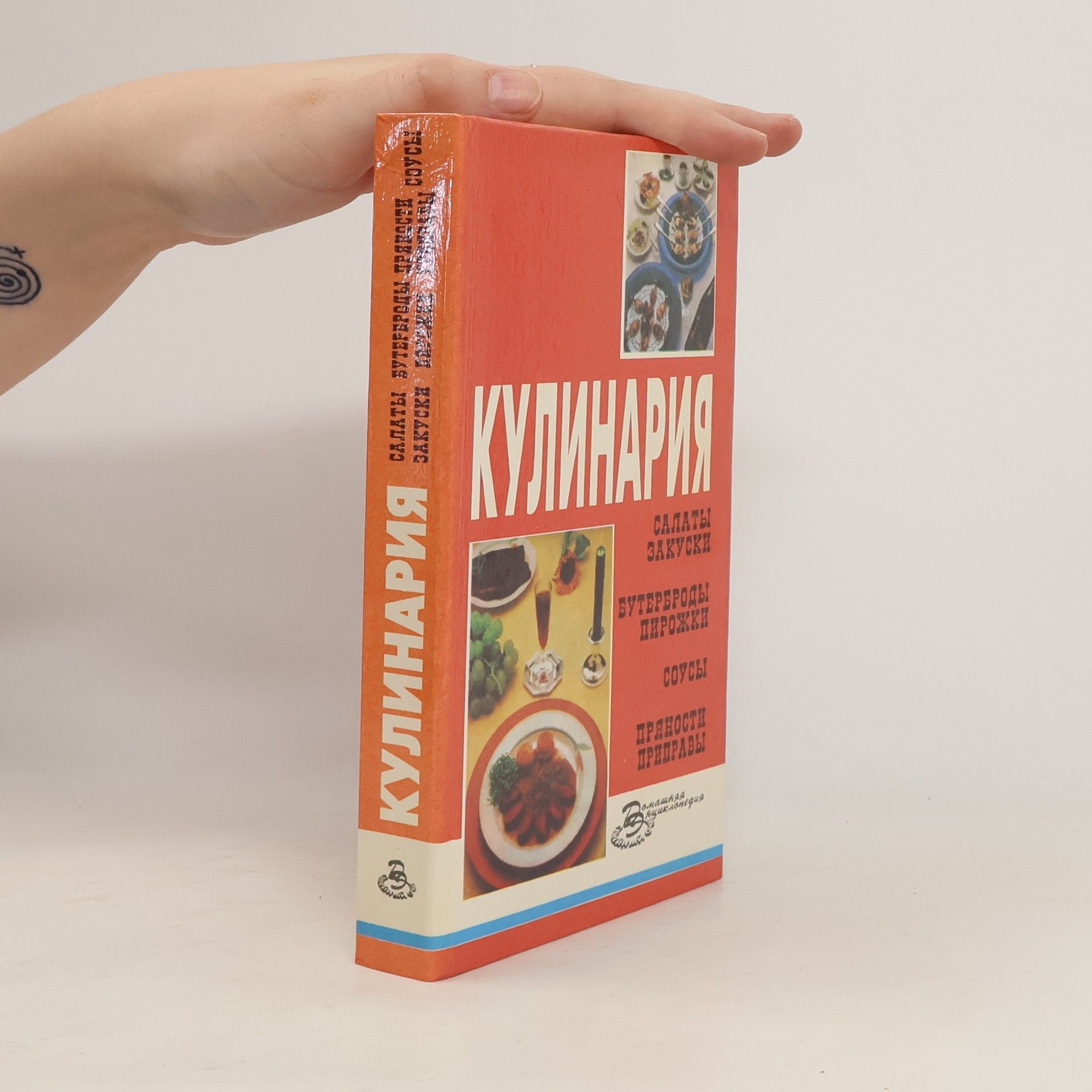 Autorenkollektiv Kулинария