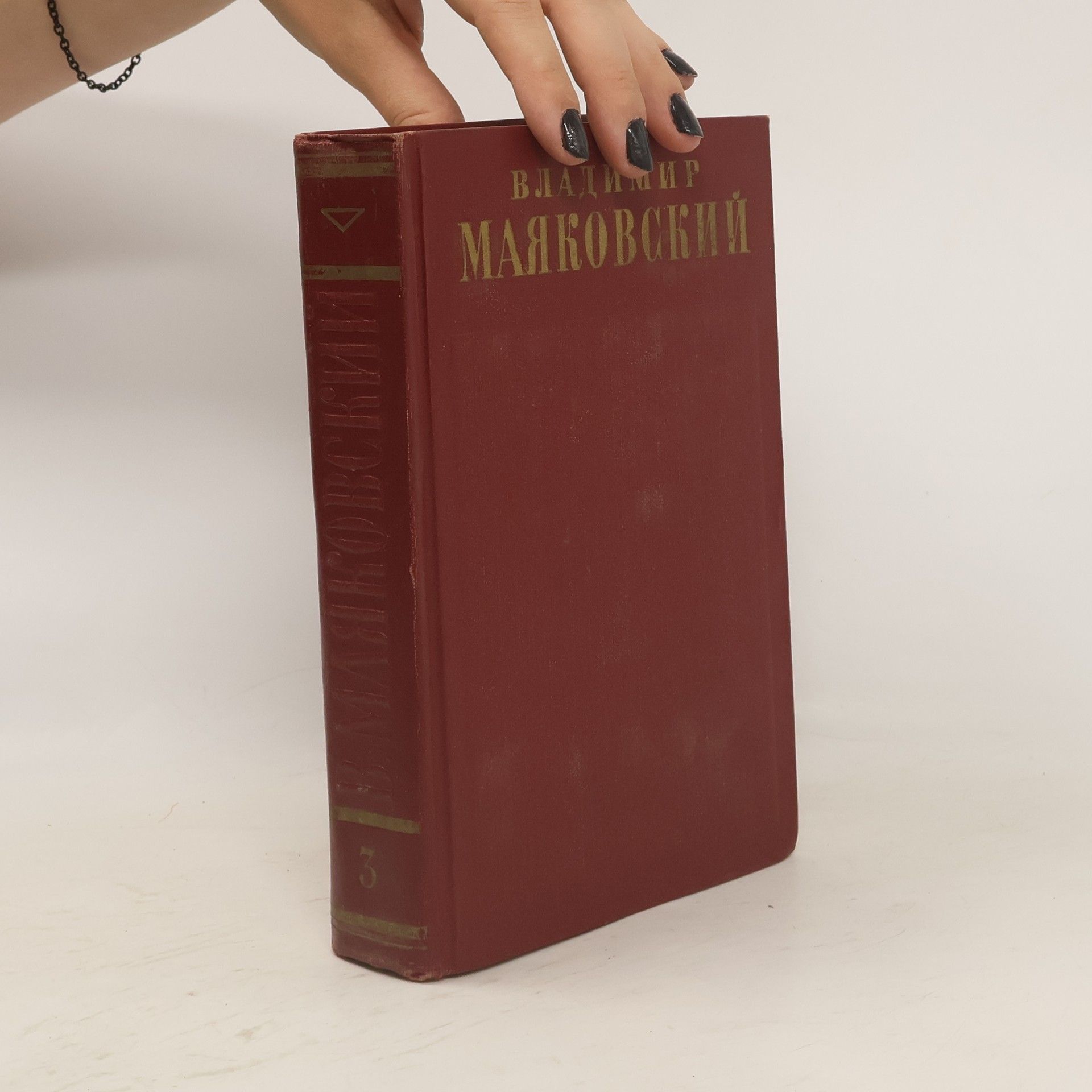 Vladimir Mayakovsky Полное собрание сочинений 3