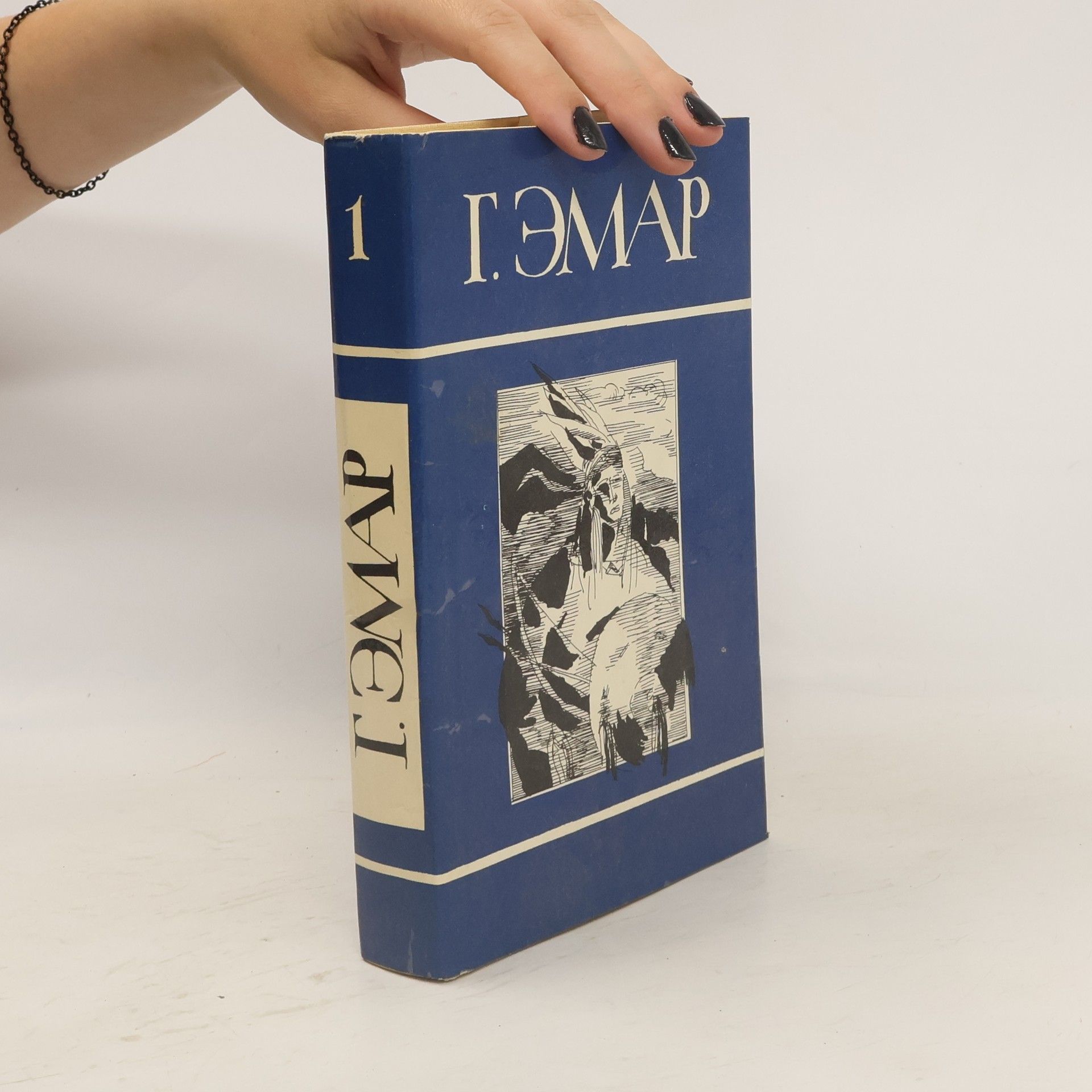 Эмар Гюстав Г. Эмар. Собрание сочинений в 25 томах. Том 1
