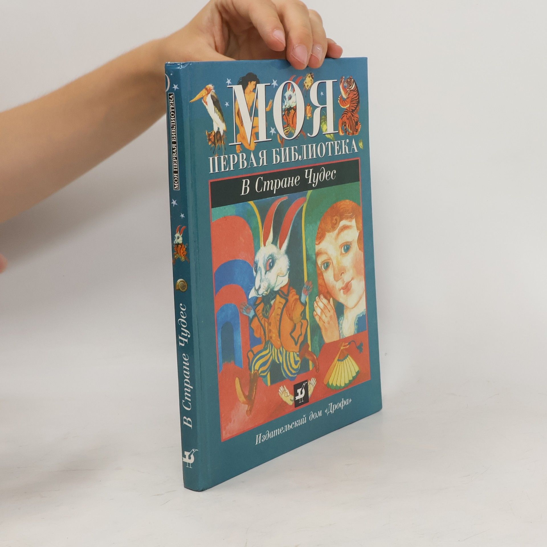 Lyman Frank Baum Моя первая библиотека в стране чудес