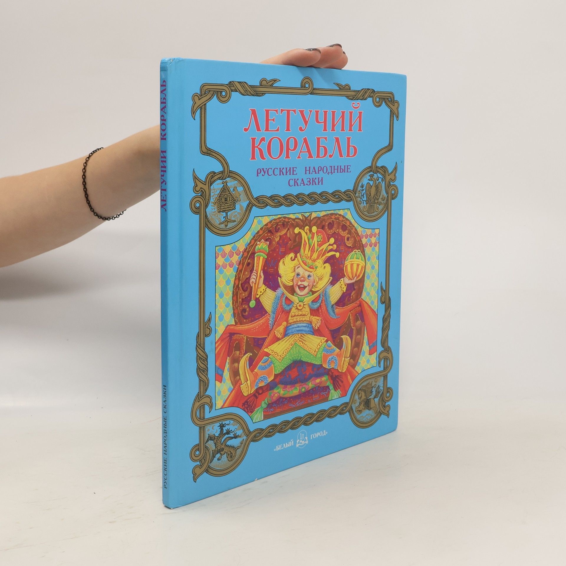 Летучий корабль