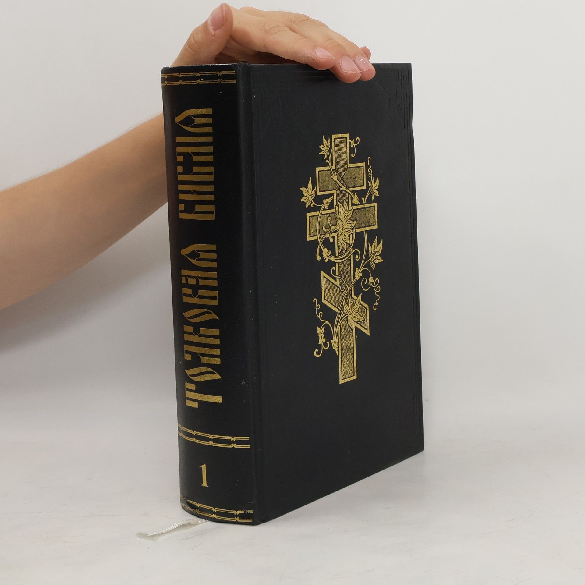 Aleksandr Pavlovich Lopukhin Толковая Библия, или Комментарій на всѣ книги Св. Писанія Ветхаго и Новаго Завѣта 1