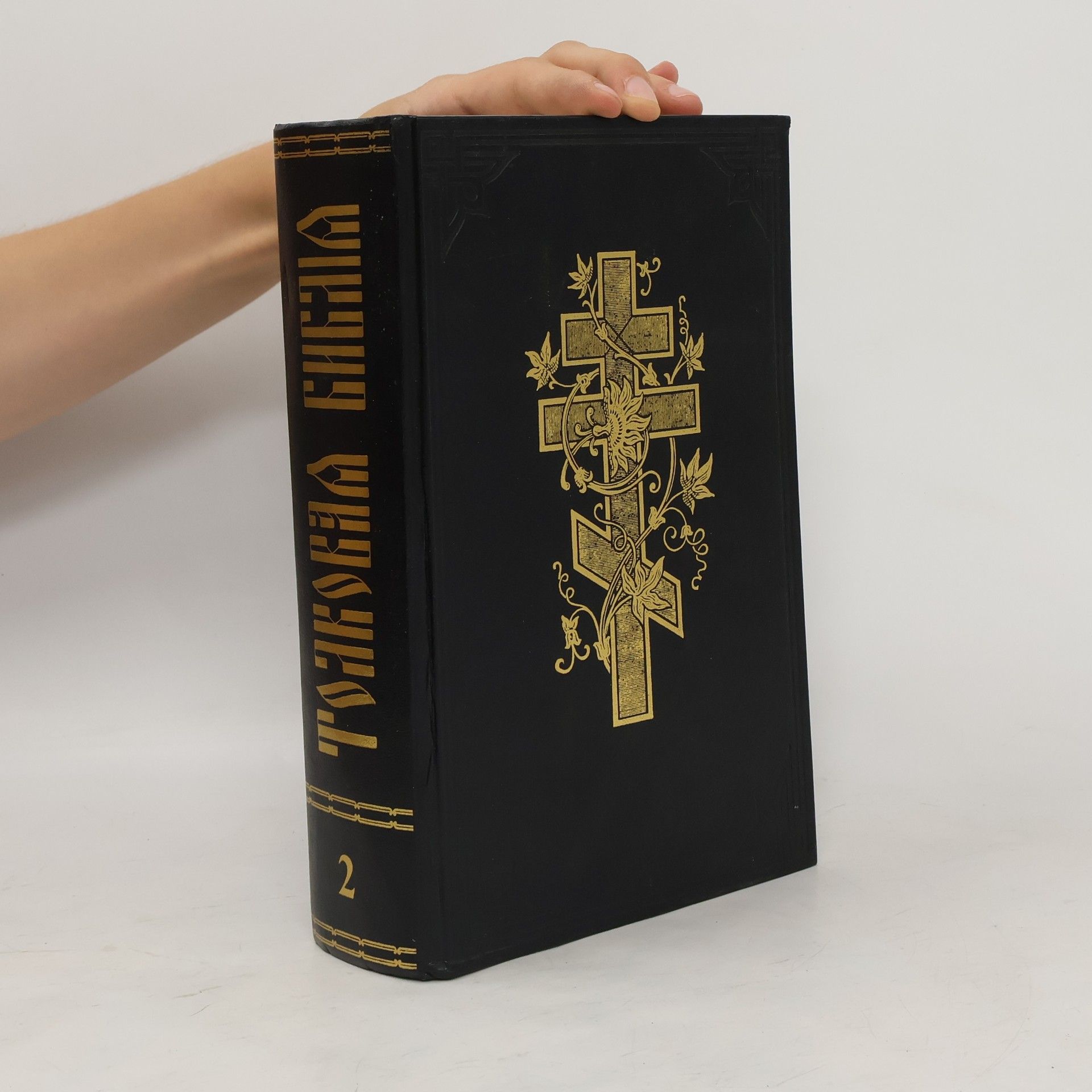 Aleksandr Pavlovich Lopukhin Толковая Библия, или Комментарій на всѣ книги Св. Писанія Ветхаго и Новаго Завѣта 2