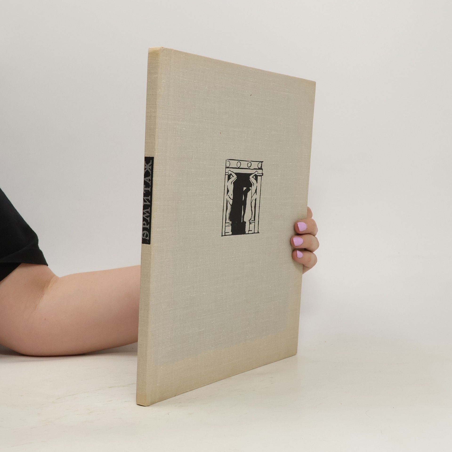 Autorenkollektiv Государственный эрмитаж