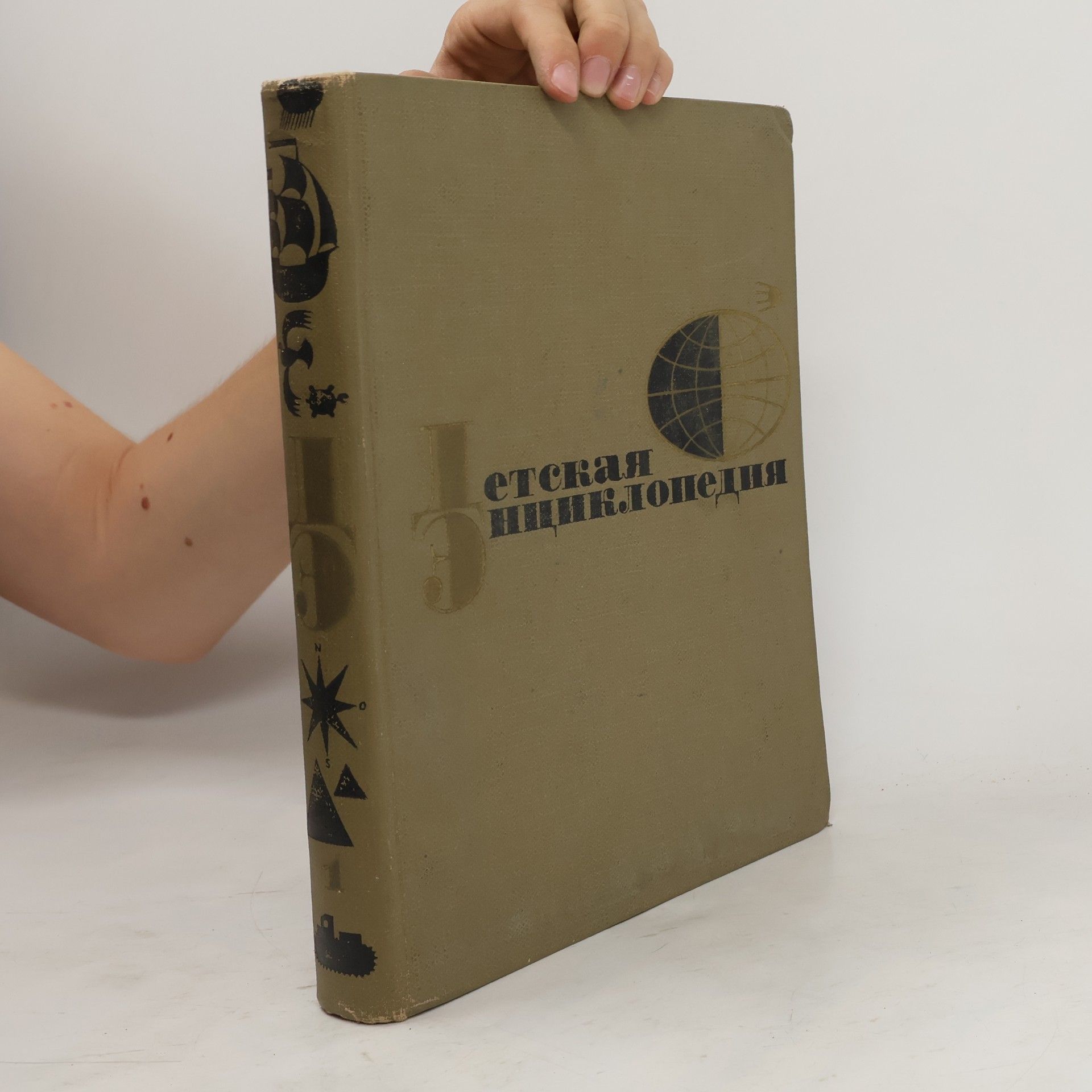 Collectif d'auteurs Детская Энциклопедия 1