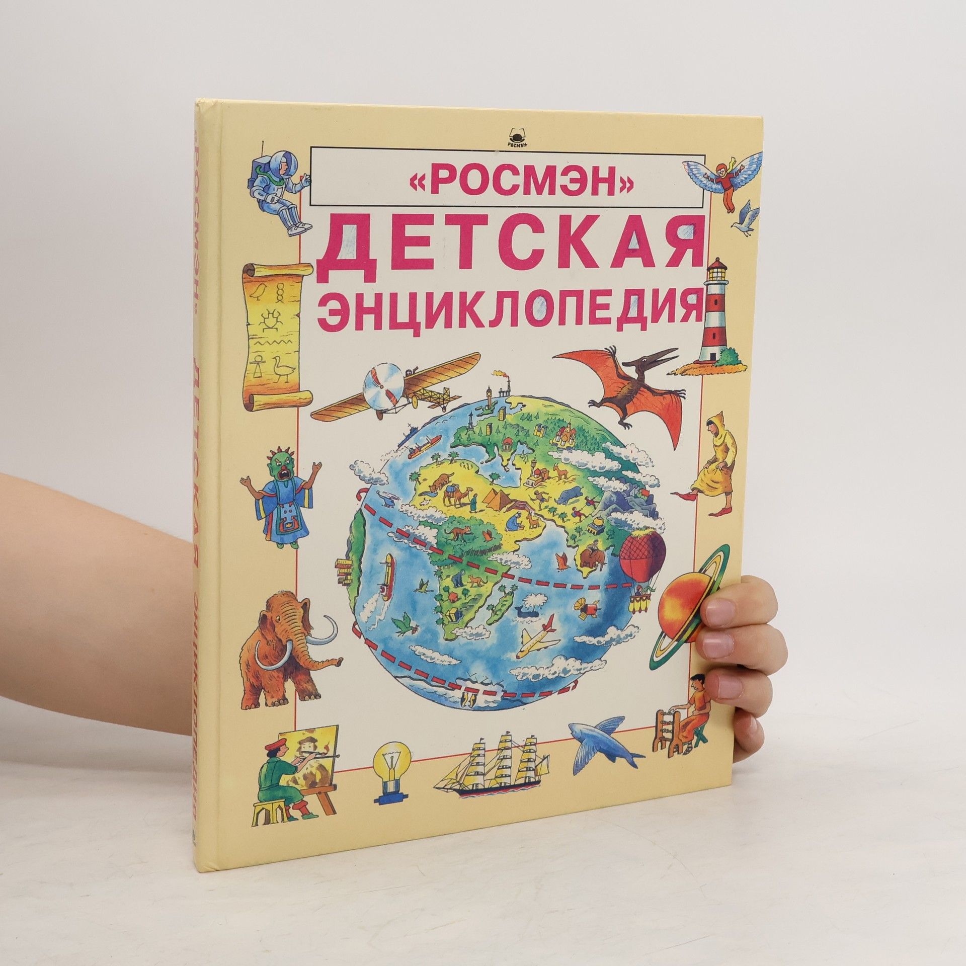 kolektiv Детская Энциклопедия