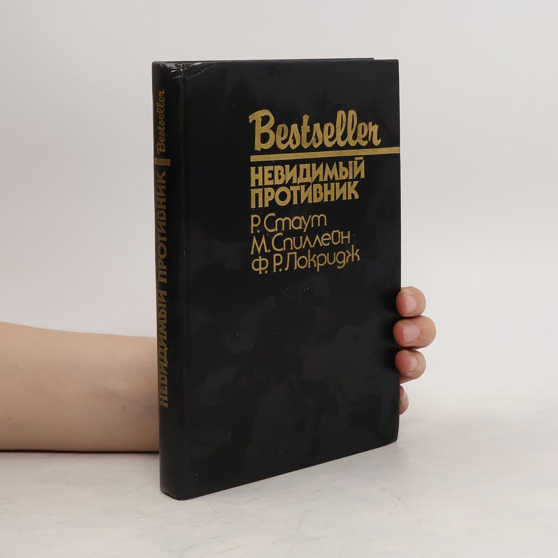 Autorenkollektiv Невидимый противник