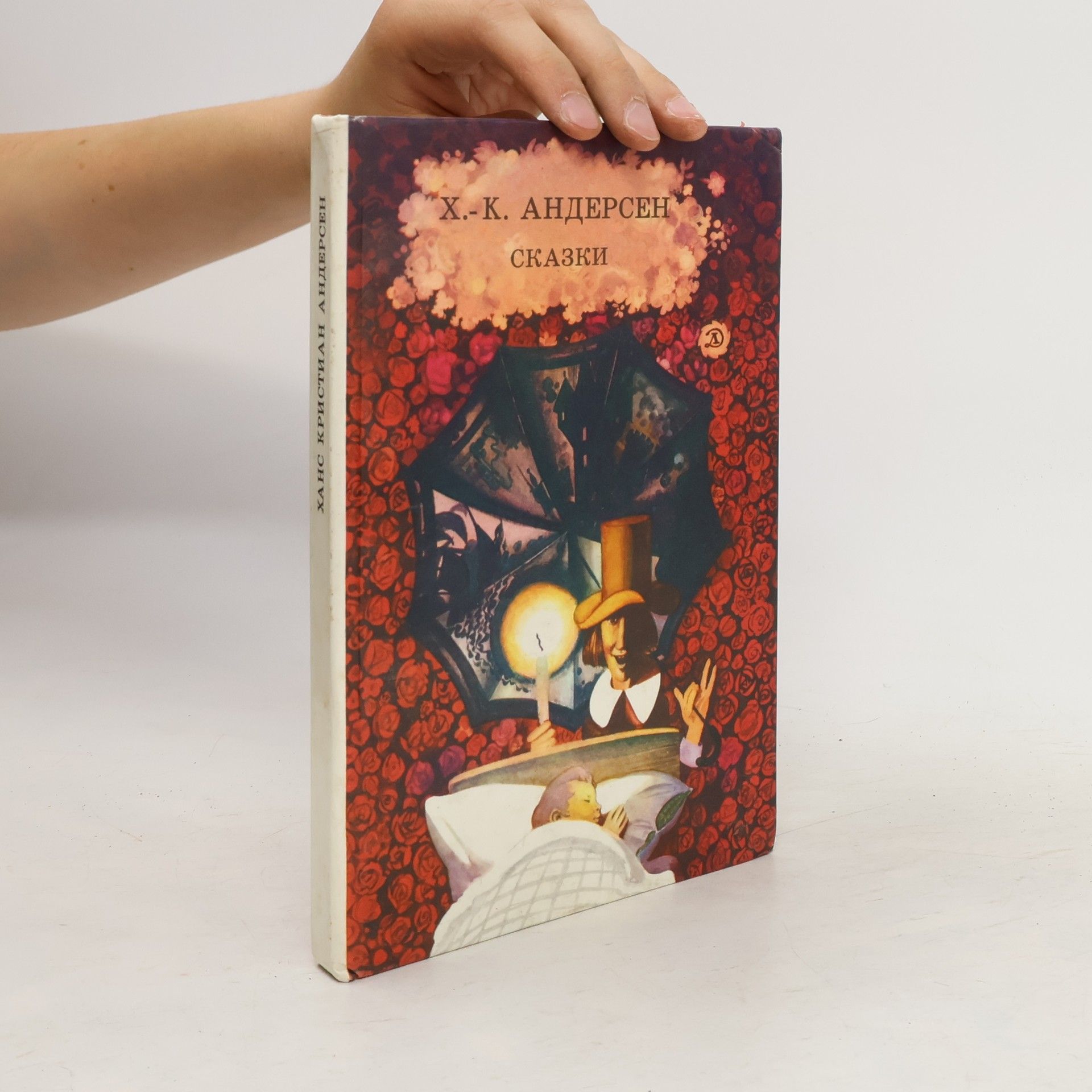 Hans-Christian Andersen Сказки