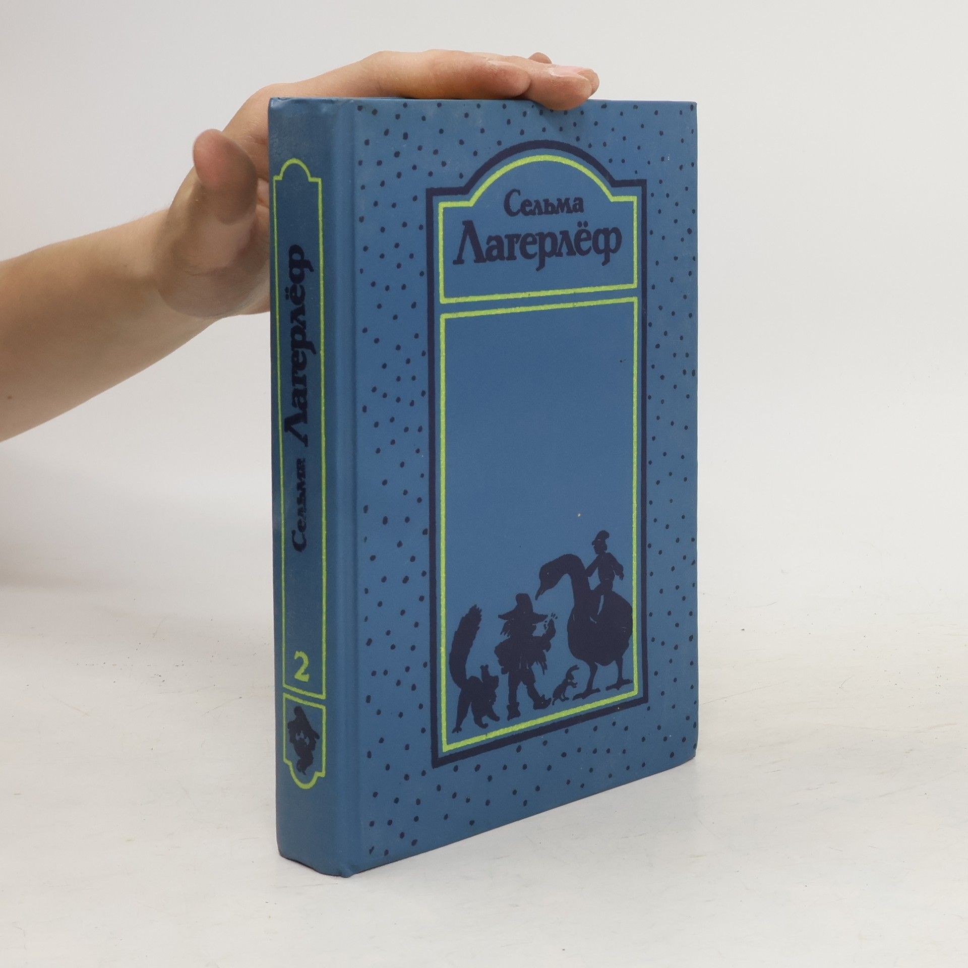 Собрание сочинений 2