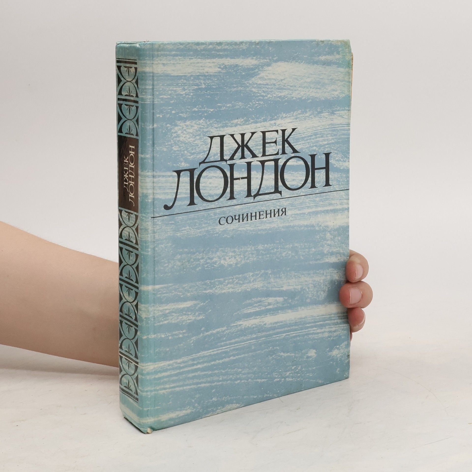 Jack London Сочинения