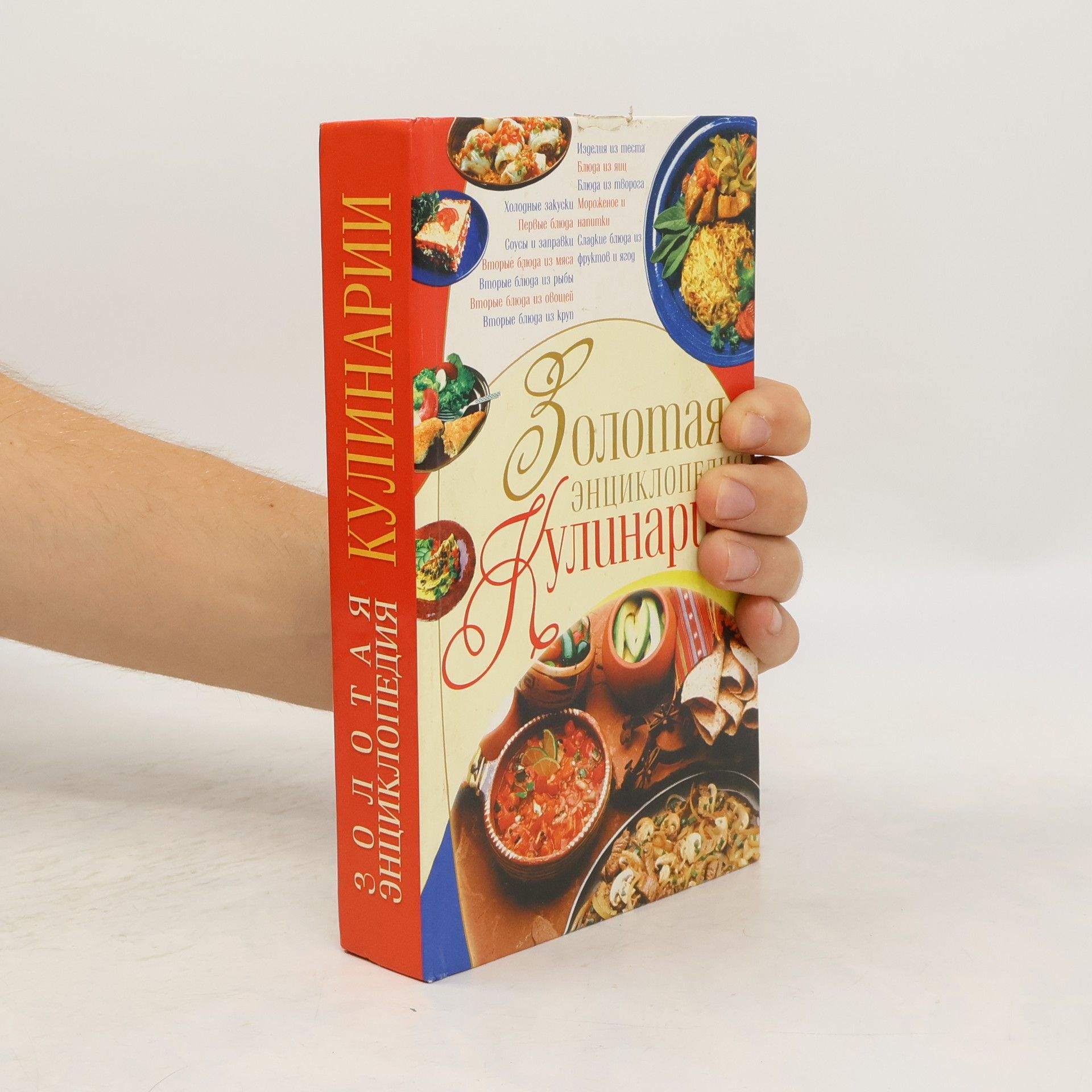 Collectif d'auteurs Золотая энциклопедия кулинарии
