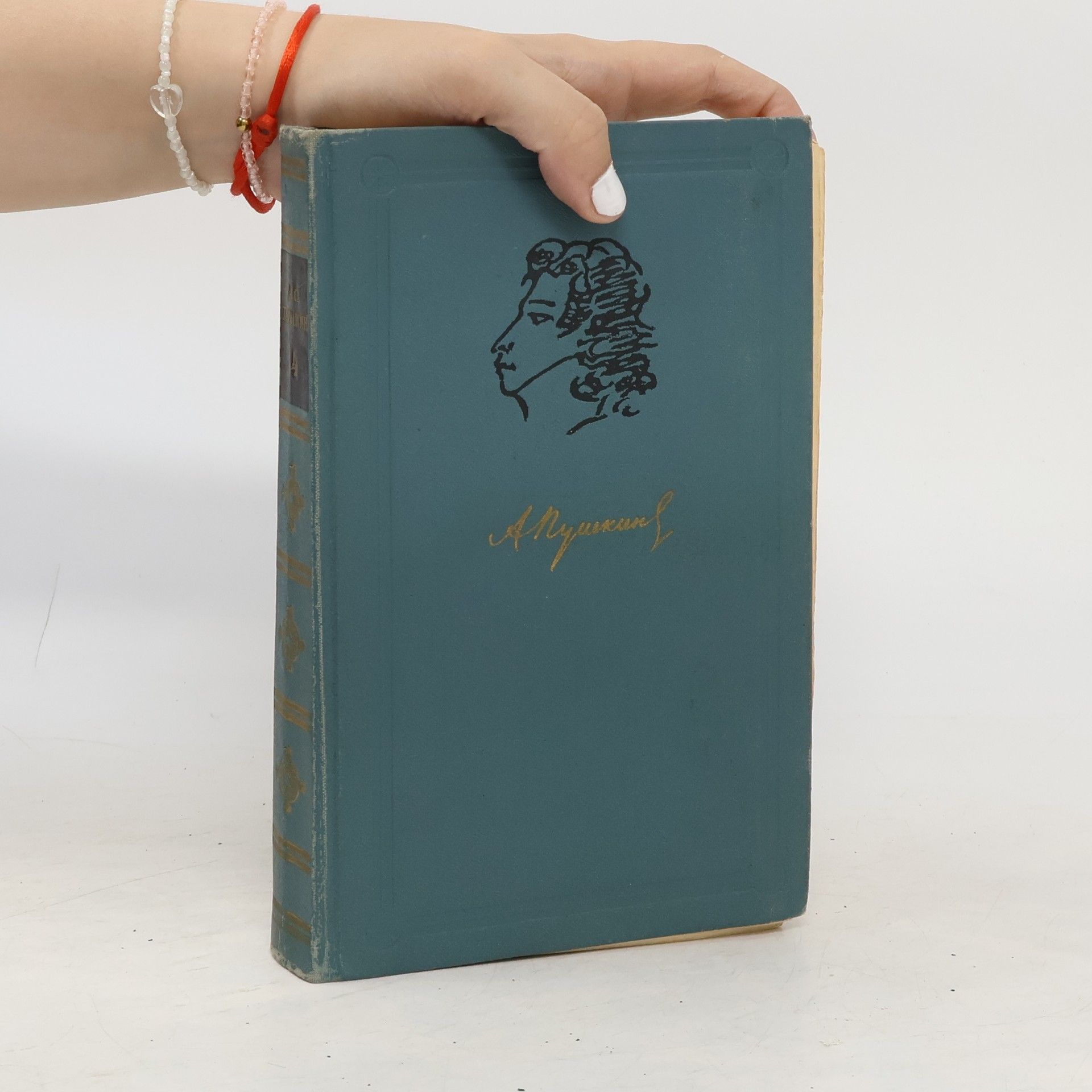 Alexander Pushkin Собрание сочинений в шести томах. Том IV.