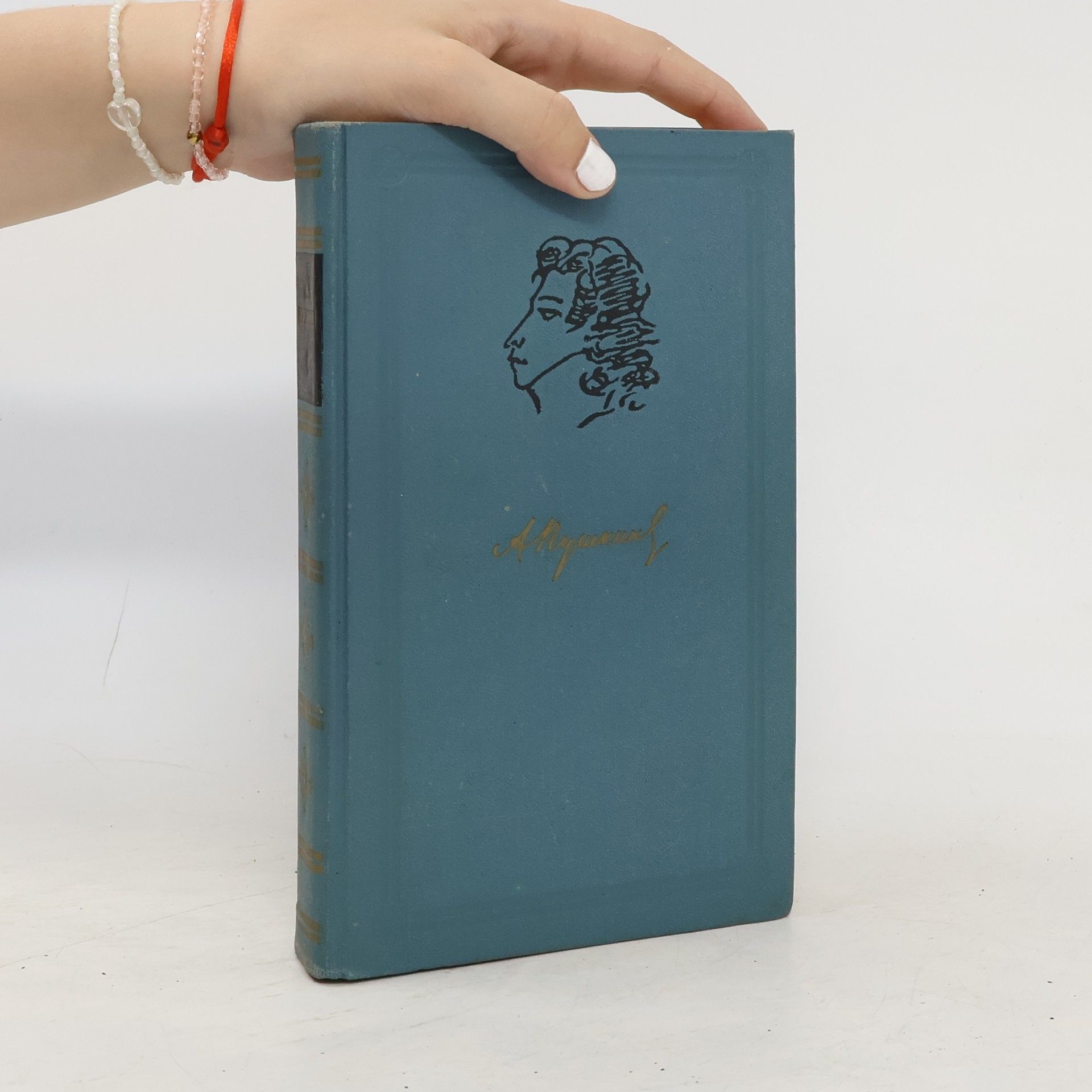 Alexander Pushkin Собрание сочинений в шести томах. Том VI.