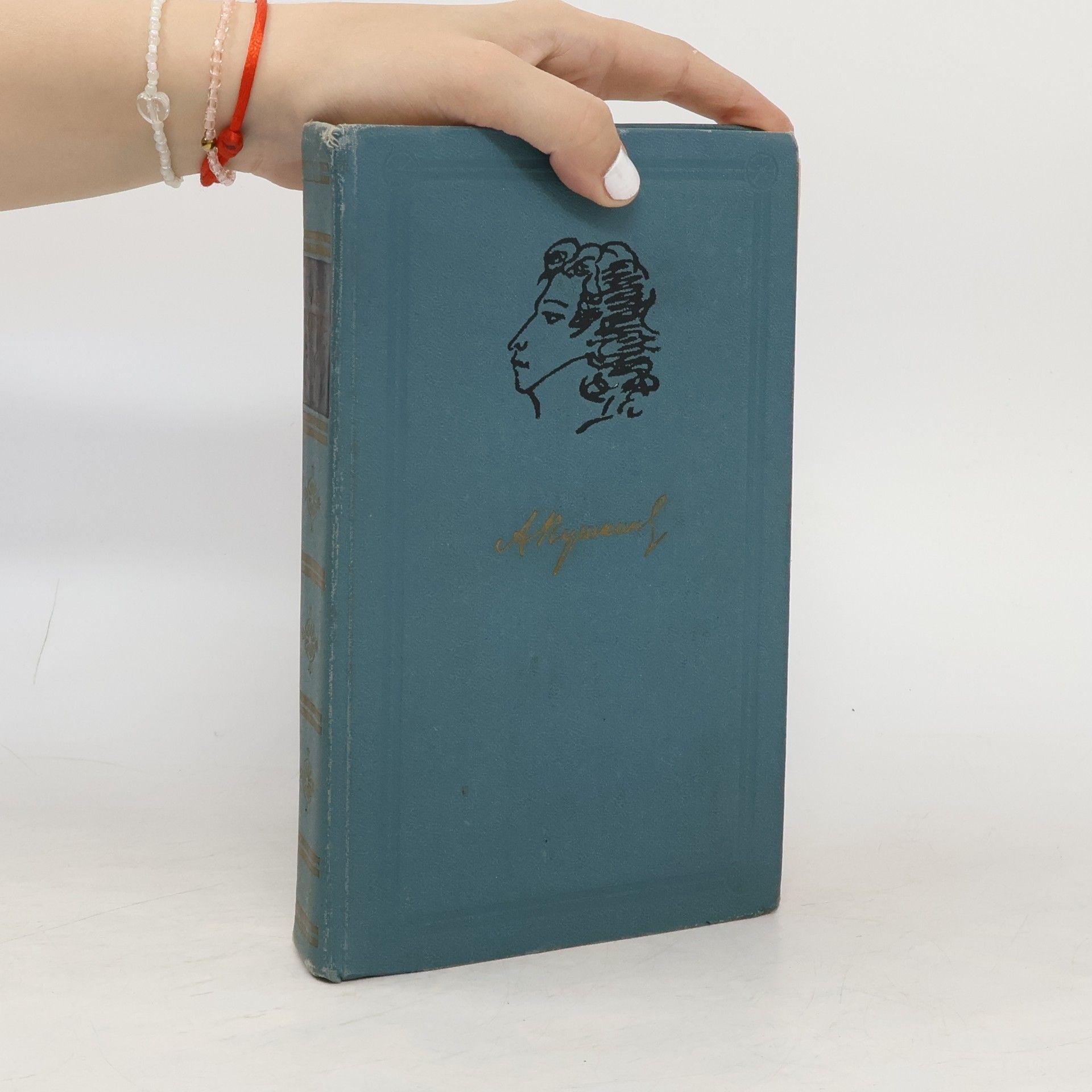 Alexander Pushkin Собрание сочинений в шести томах. Том I.