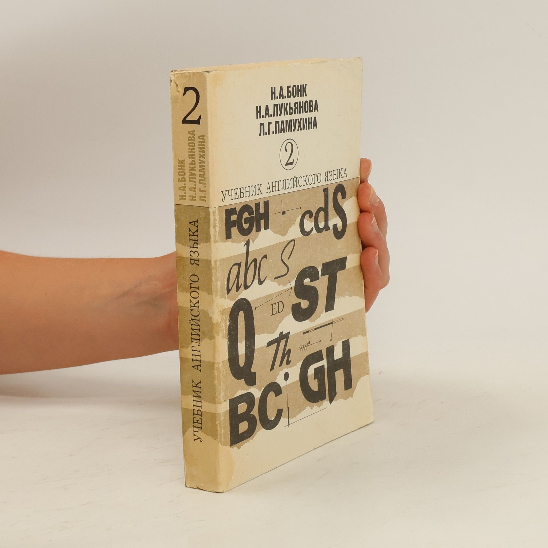 Collectif d'auteurs Учебник английского языка 2