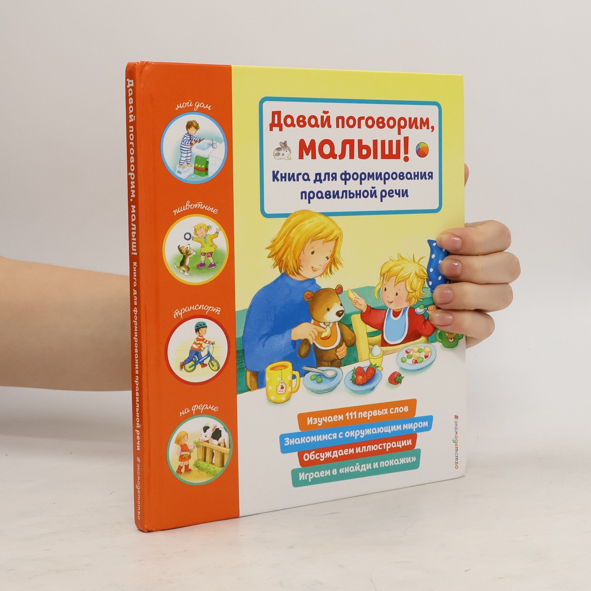 Autorenkollektiv Давай поговорим, малыш!