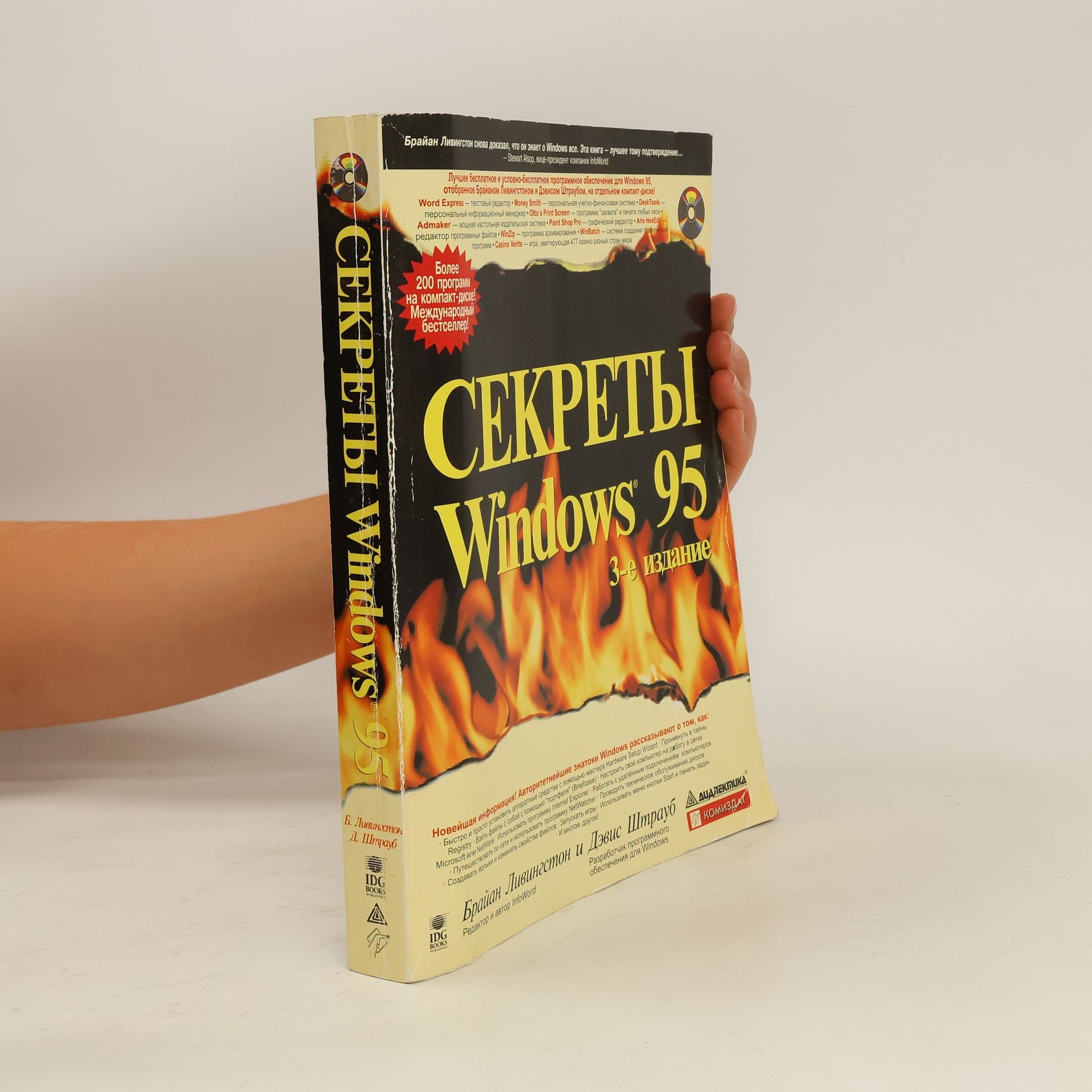 Brian Livingston Windows 95 secrets