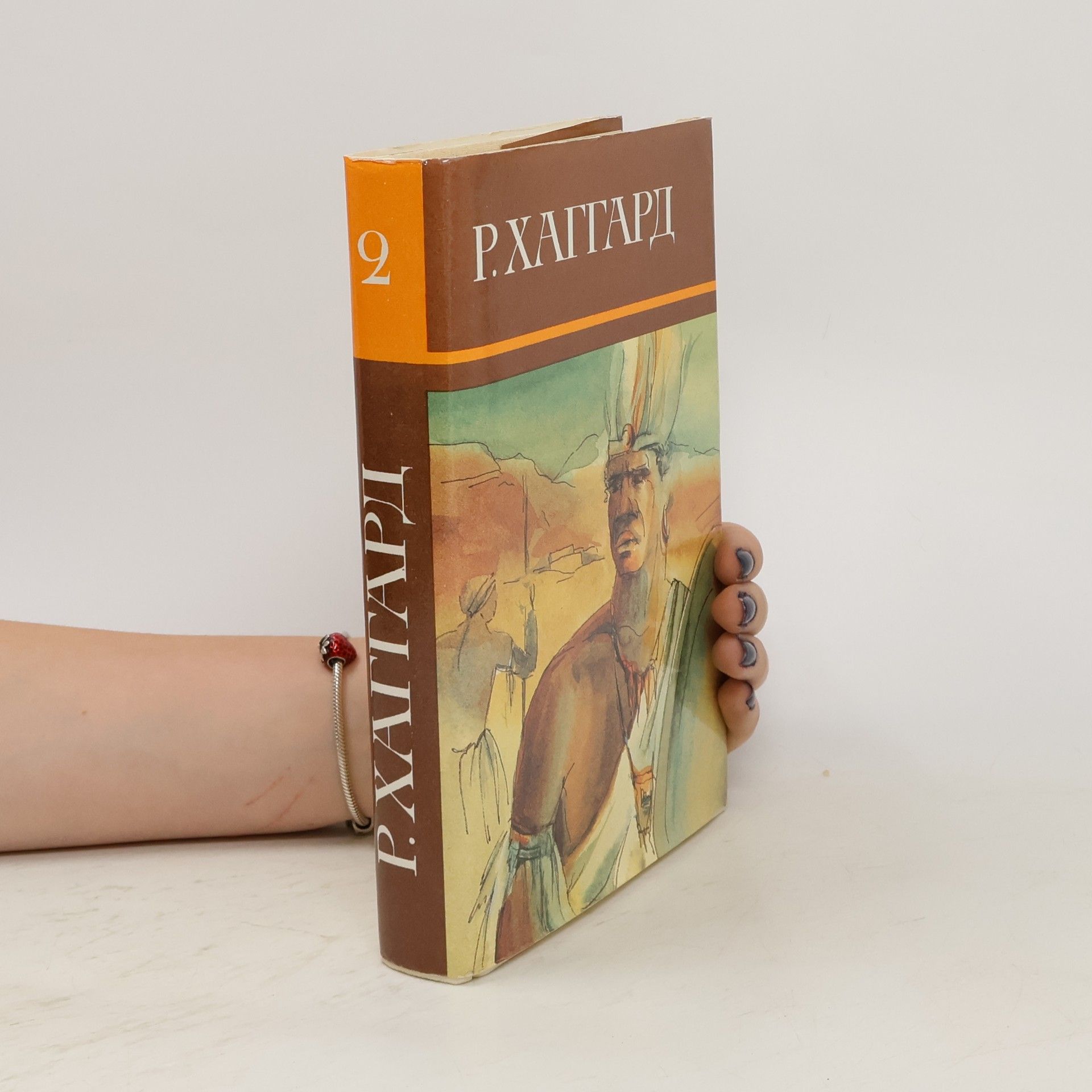 H. Rider Haggard Р. Хаггард. Собрание сочинений 2