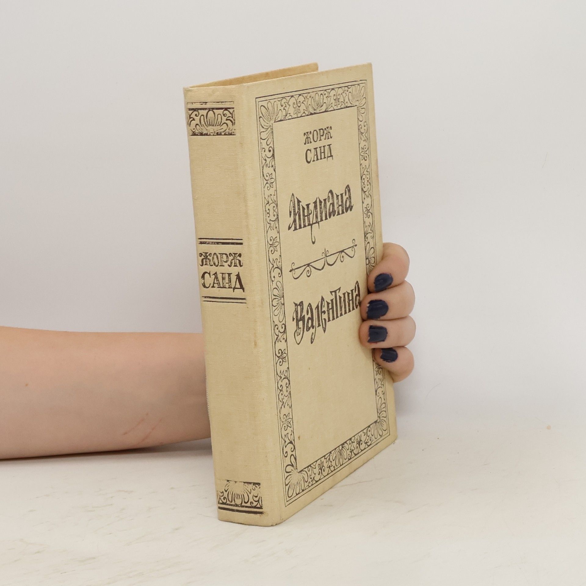 Индиана Валентина