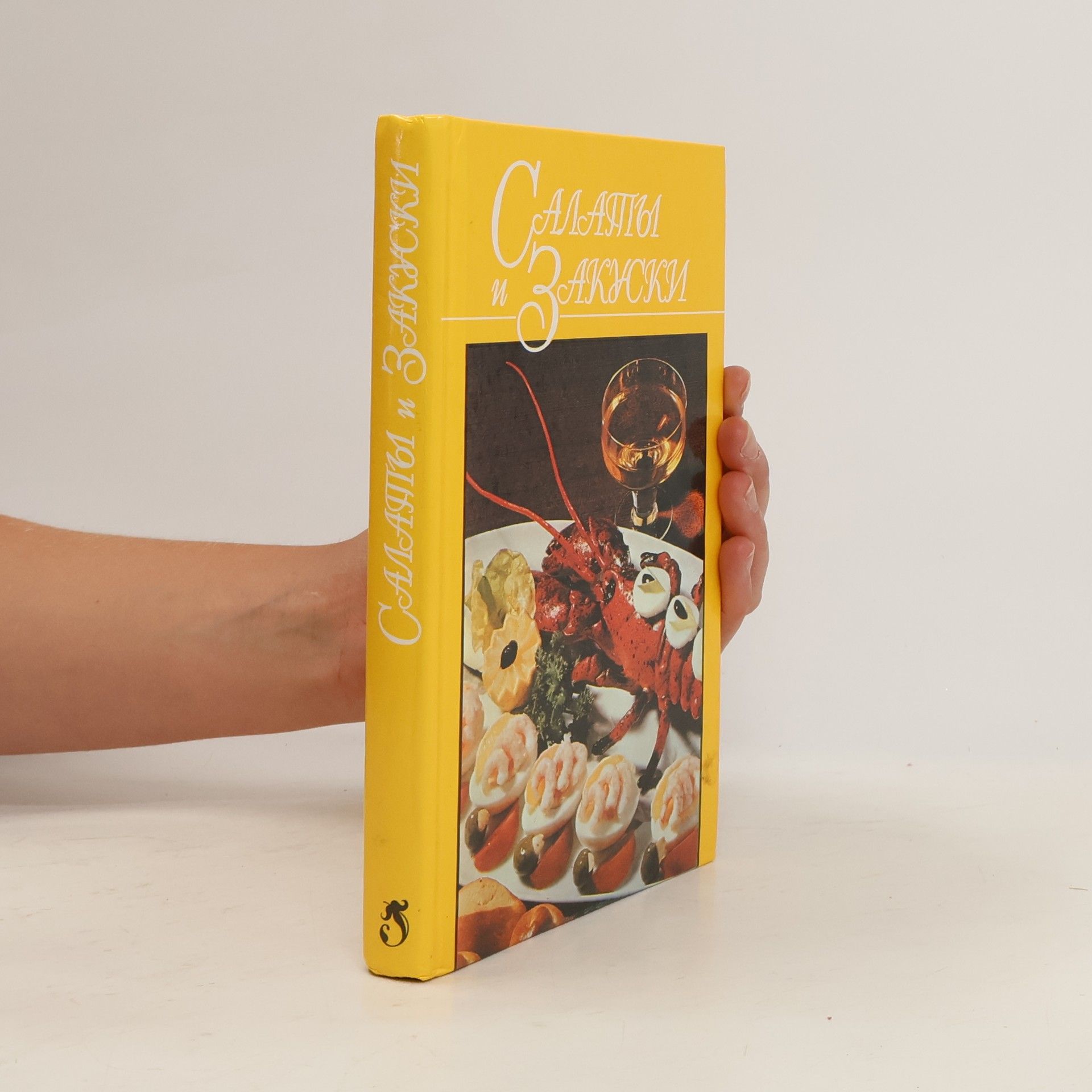 Autorenkollektiv Салаты и закуски