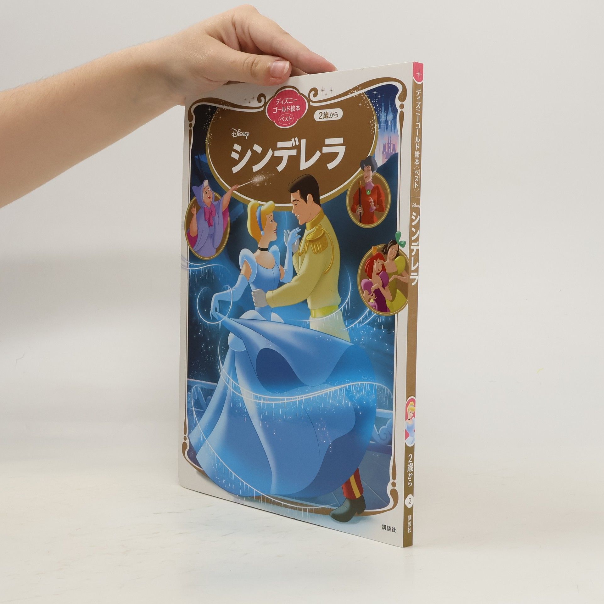 kolektiv シンデレラディズニーゴールド絵本ベスト