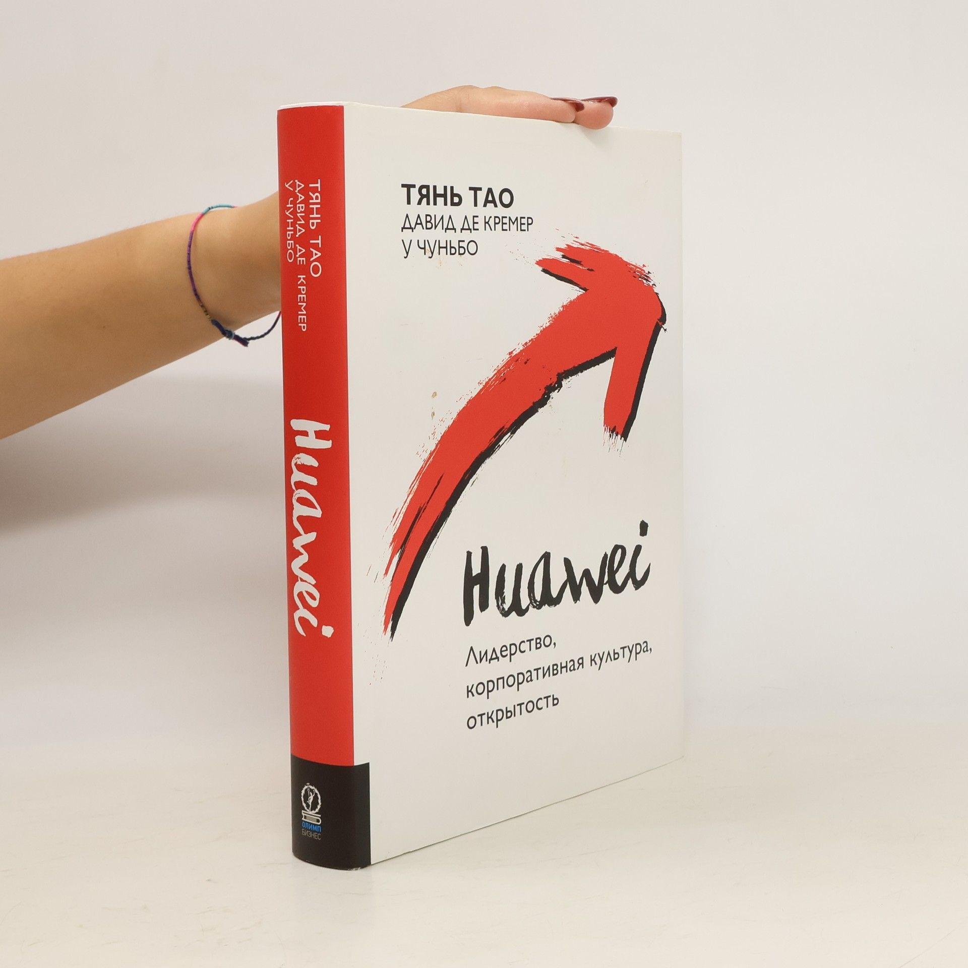 Тянь Тао Huawei. Лидерство, корпоративная культура, открытость