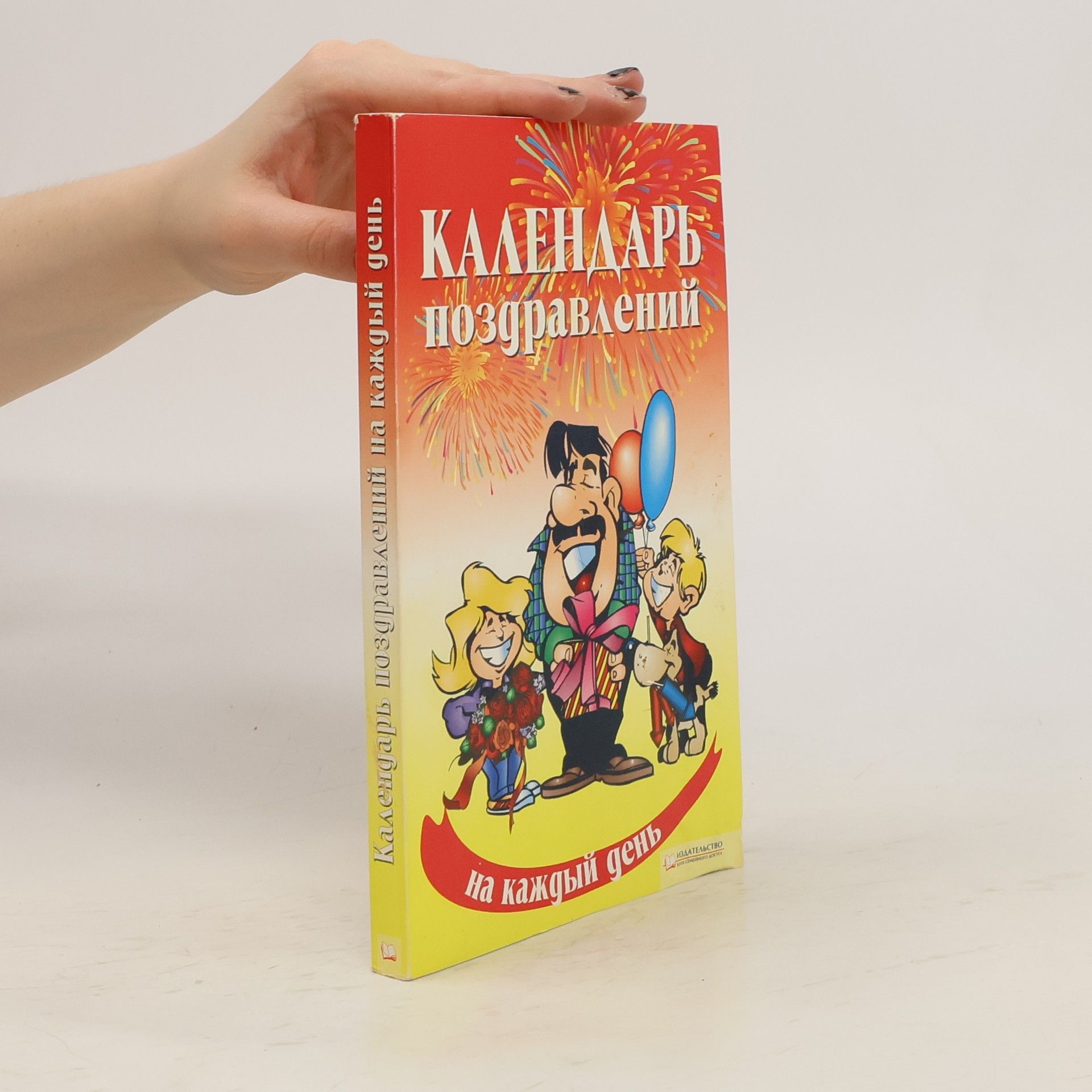 Autorenkollektiv Календарь поздравлений