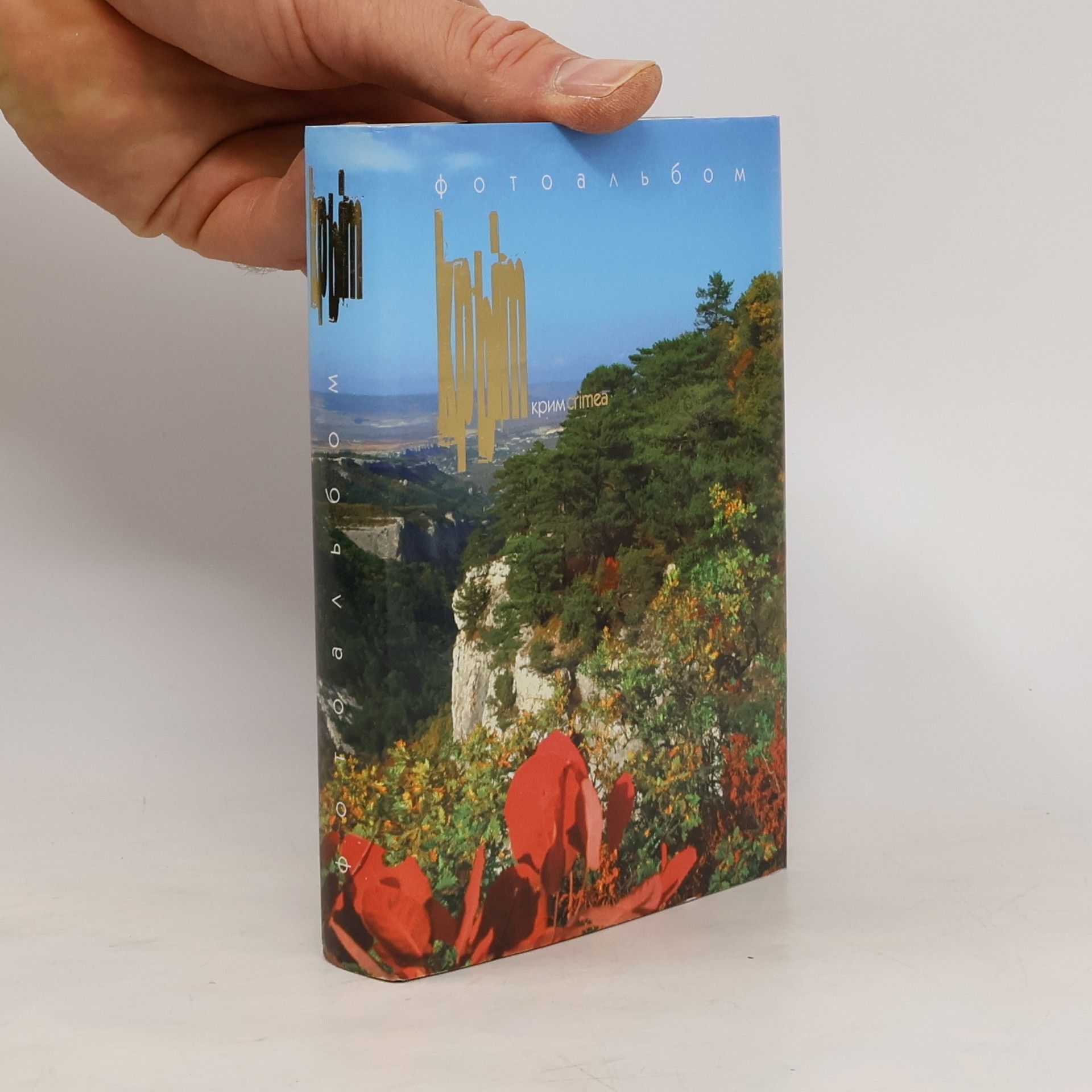 AA.VV. фотоальбом крим сrіmеа