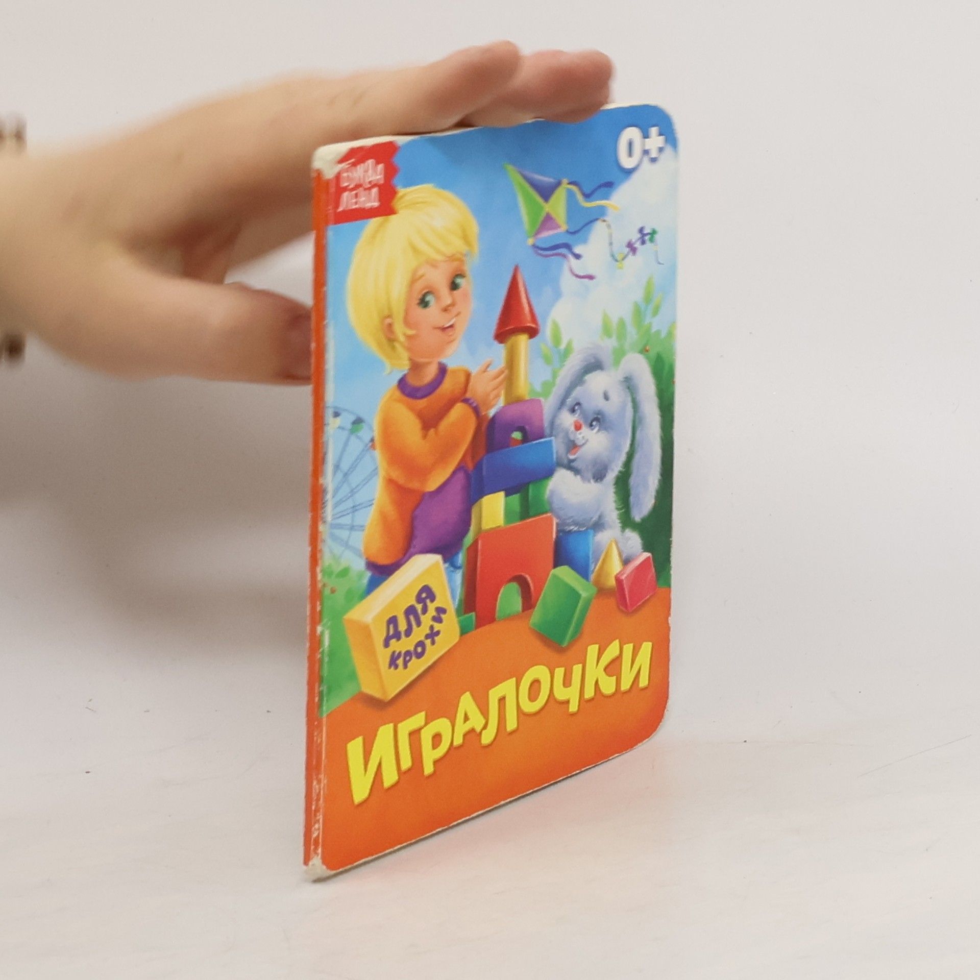 AA.VV. Игралочка