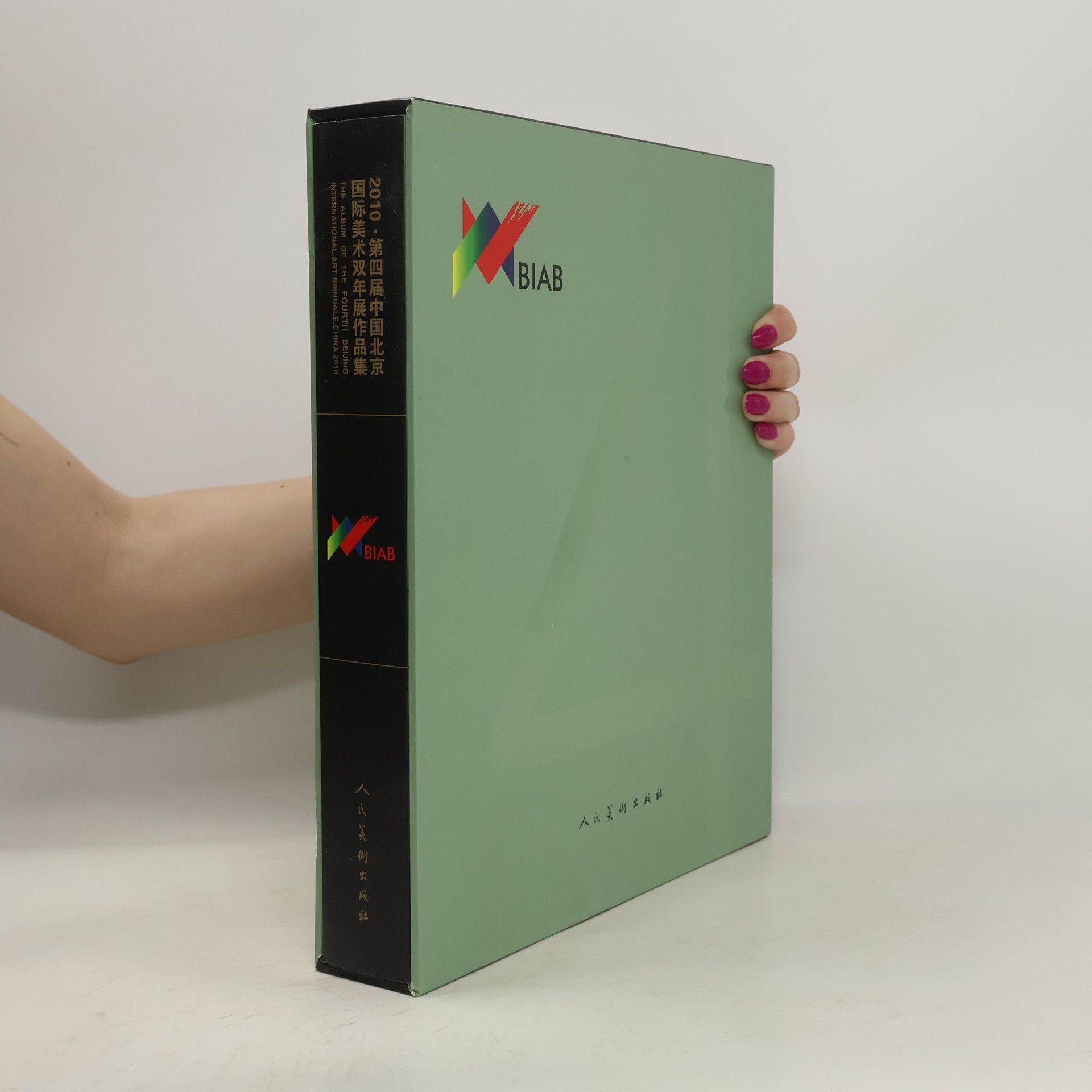 Various authors 2010 第四届中国北京国际美术双年展作品集