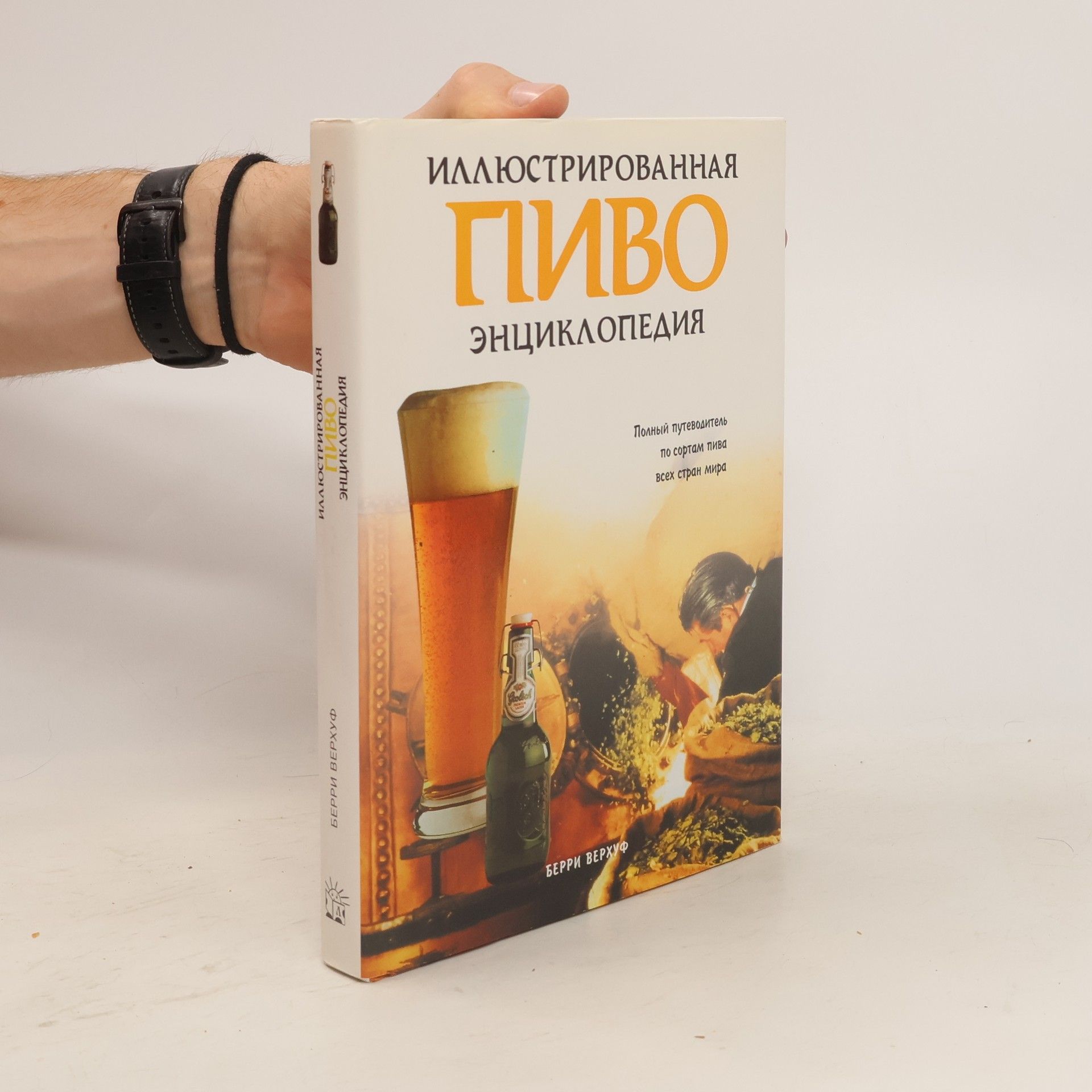 Берры Верноеф Пиво
