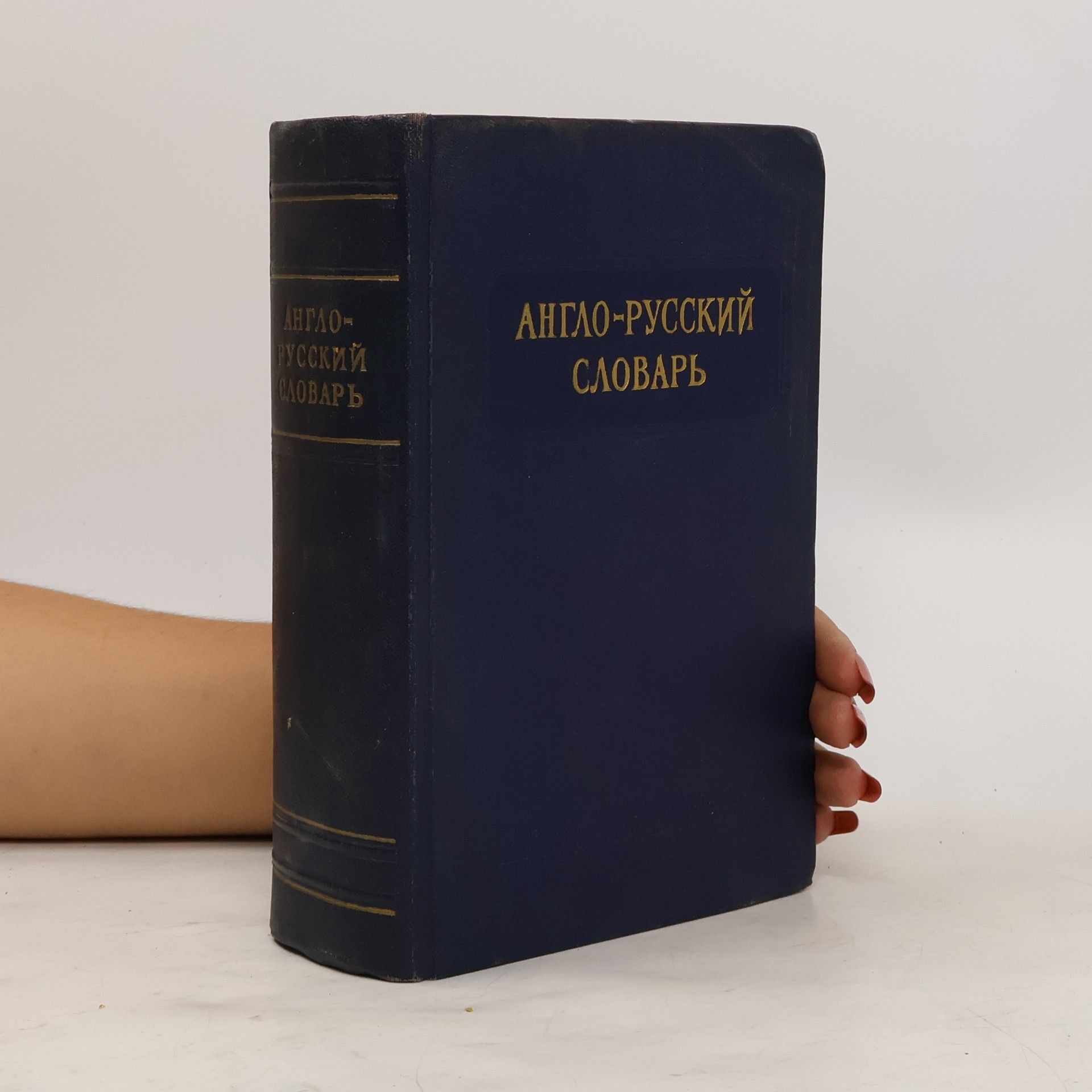 В.Д. Аракин Англо-русский словарь