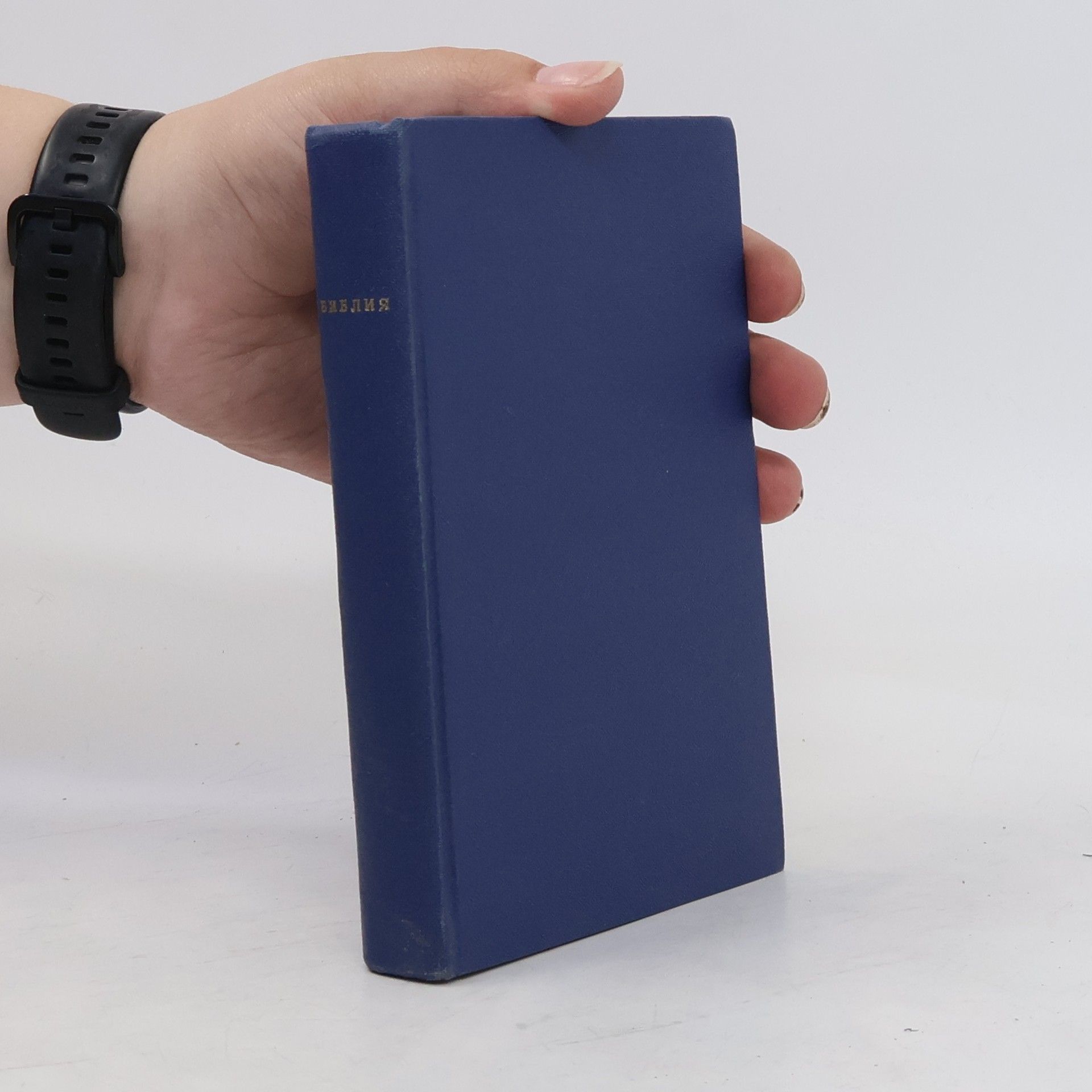 AA.VV. Библия. Книги Священного Писания. Ветхого и нового завета