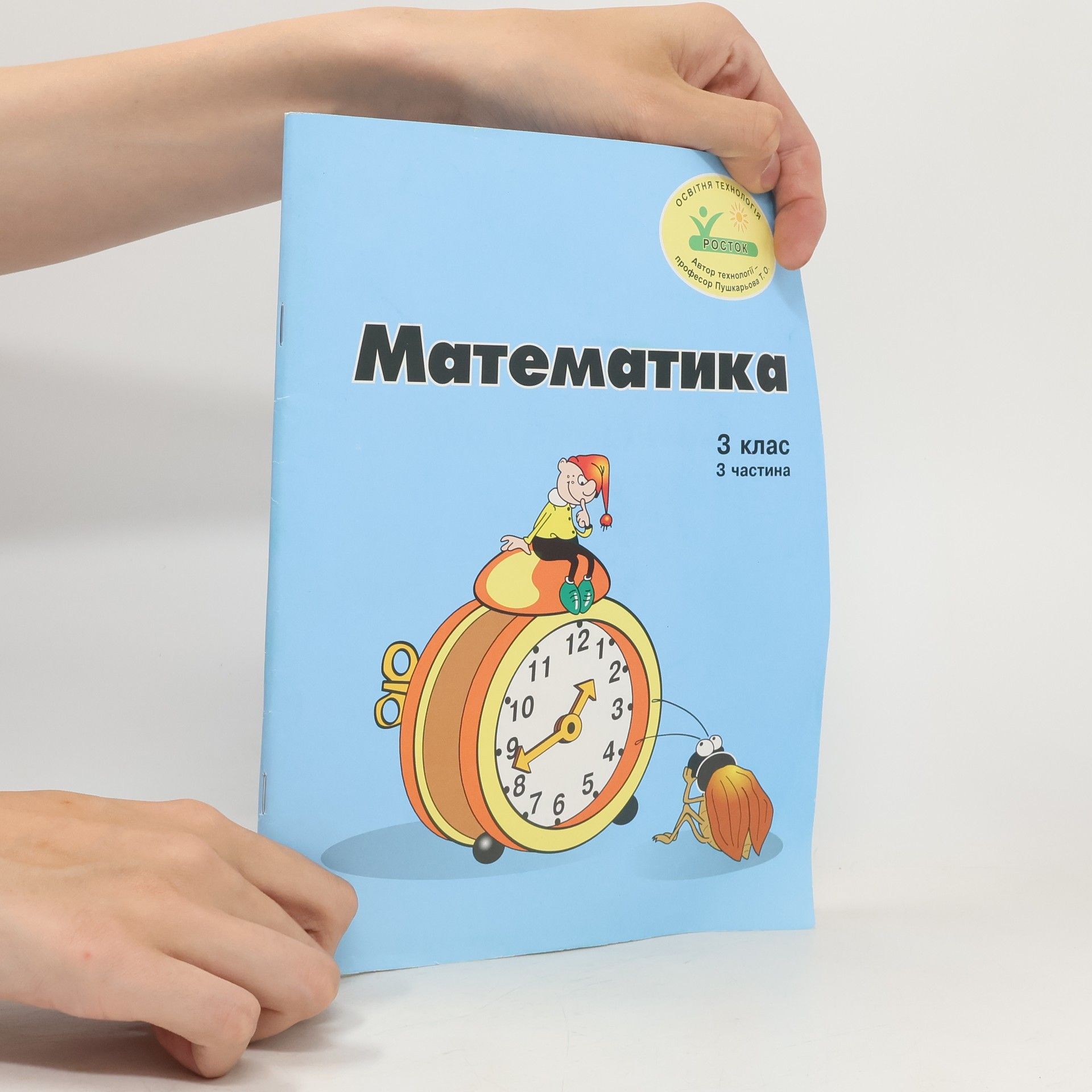 О. П. Гриценко  Математика. 3 клас. 3 частина