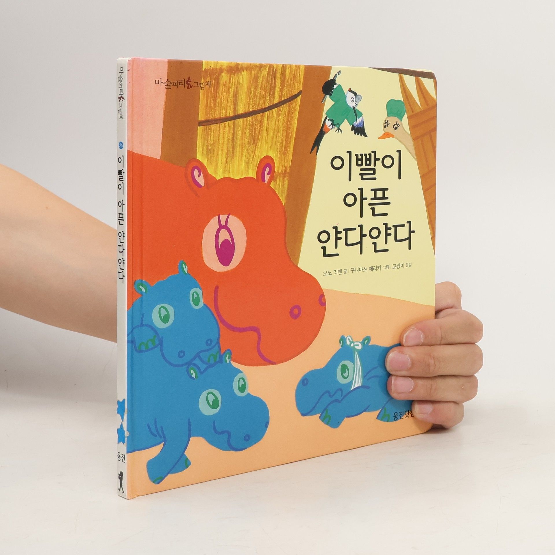おのりえん 이빨이 아픈 얀다 얀다