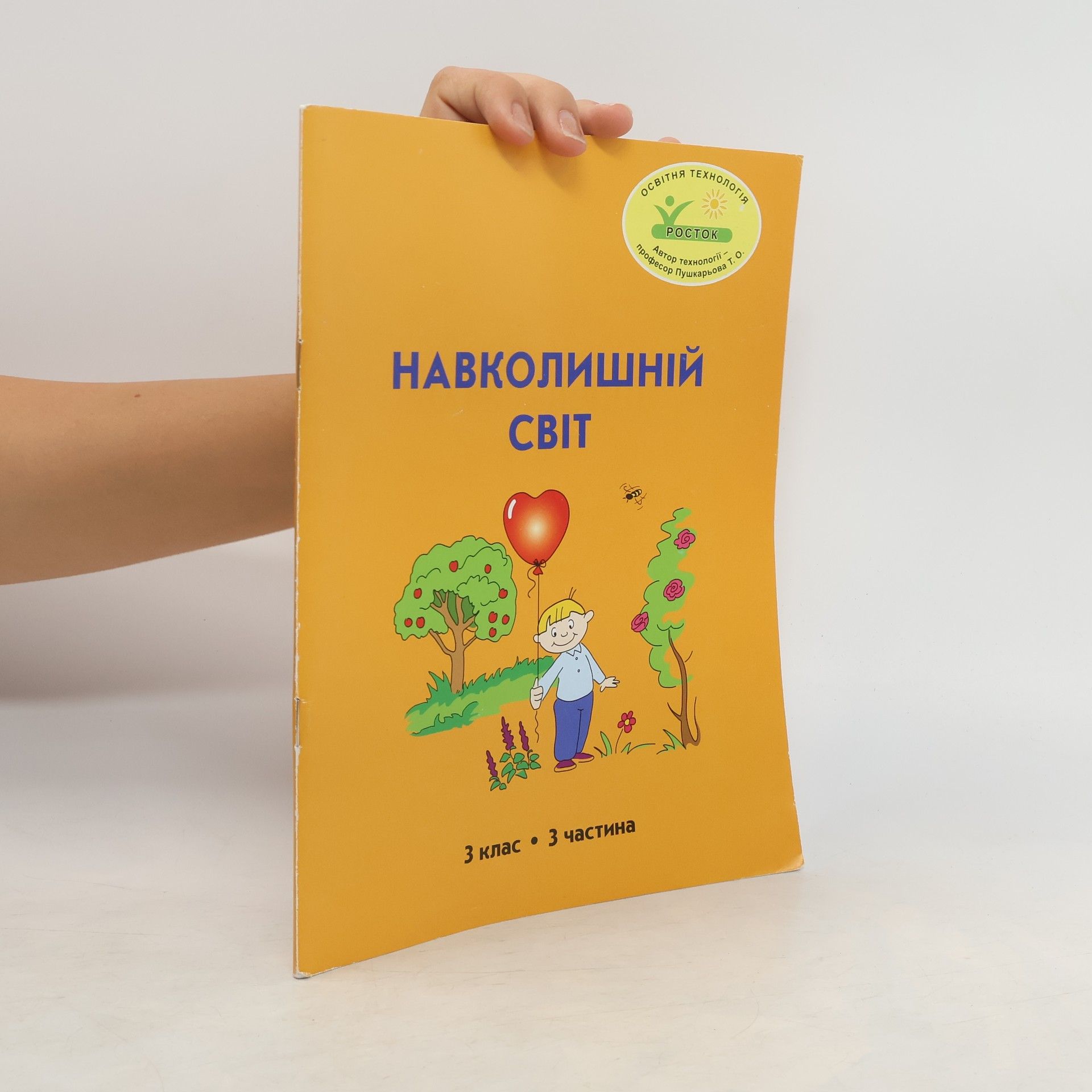 AA.VV. Навколишній cвit 3 клас 3 частина