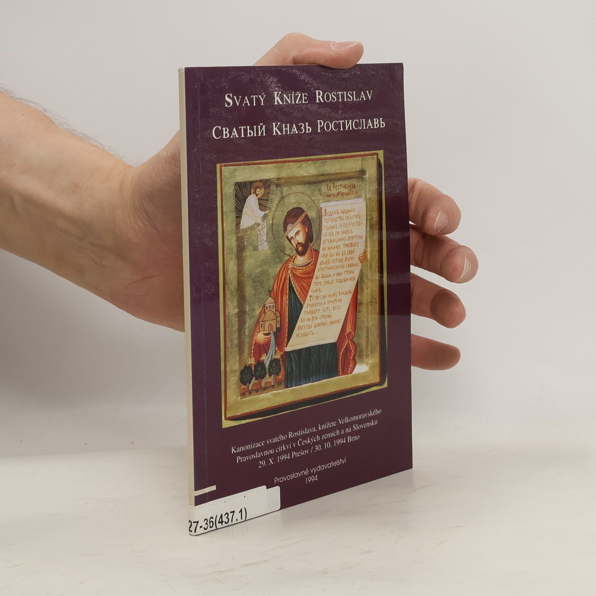 Collectif d'auteurs Svatý kníže Rostislav. Cватый Kназь Oостиславь