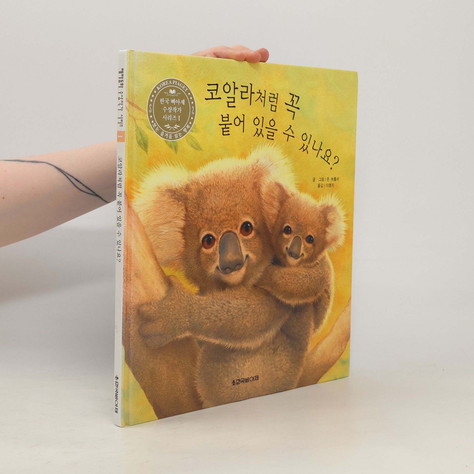 kolektiv 코알라처럼 꼭 붙어 있을 수 있나요?