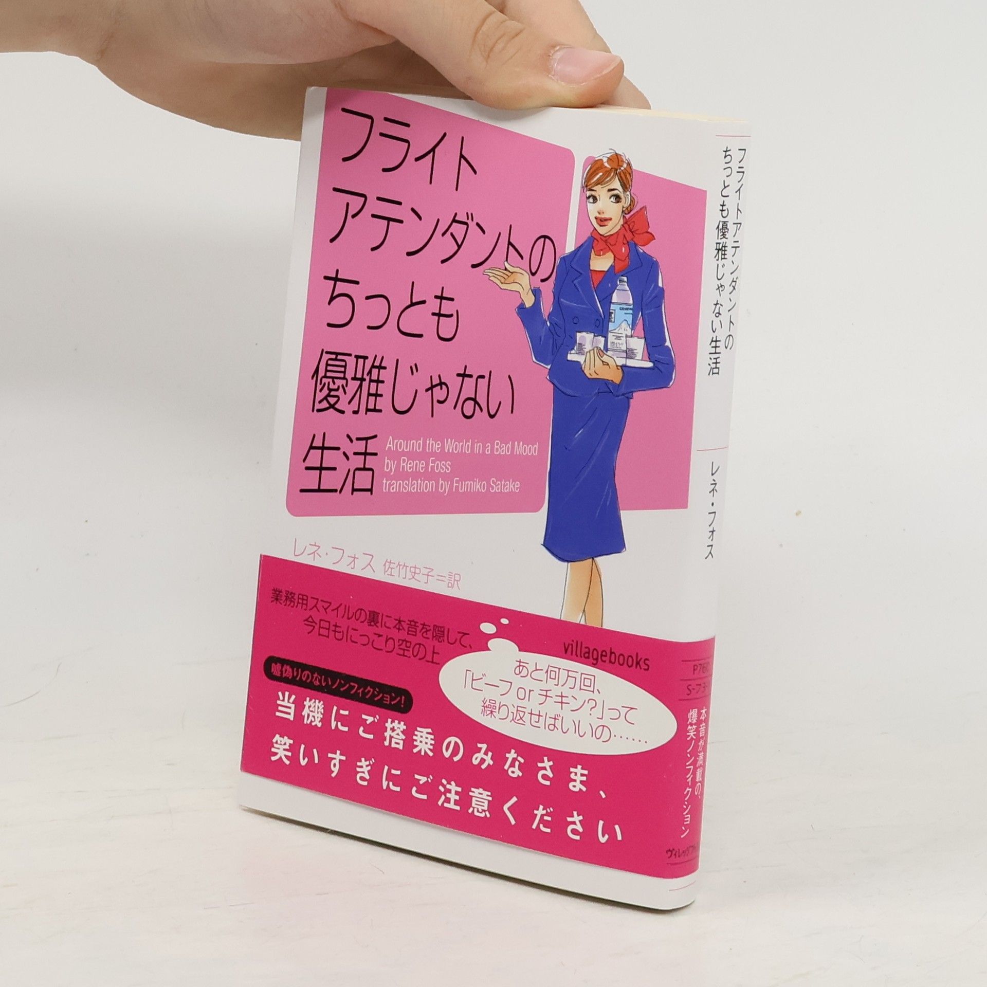 Autorenkollektiv フライトアテンダントのちっとも優雅じゃない生活